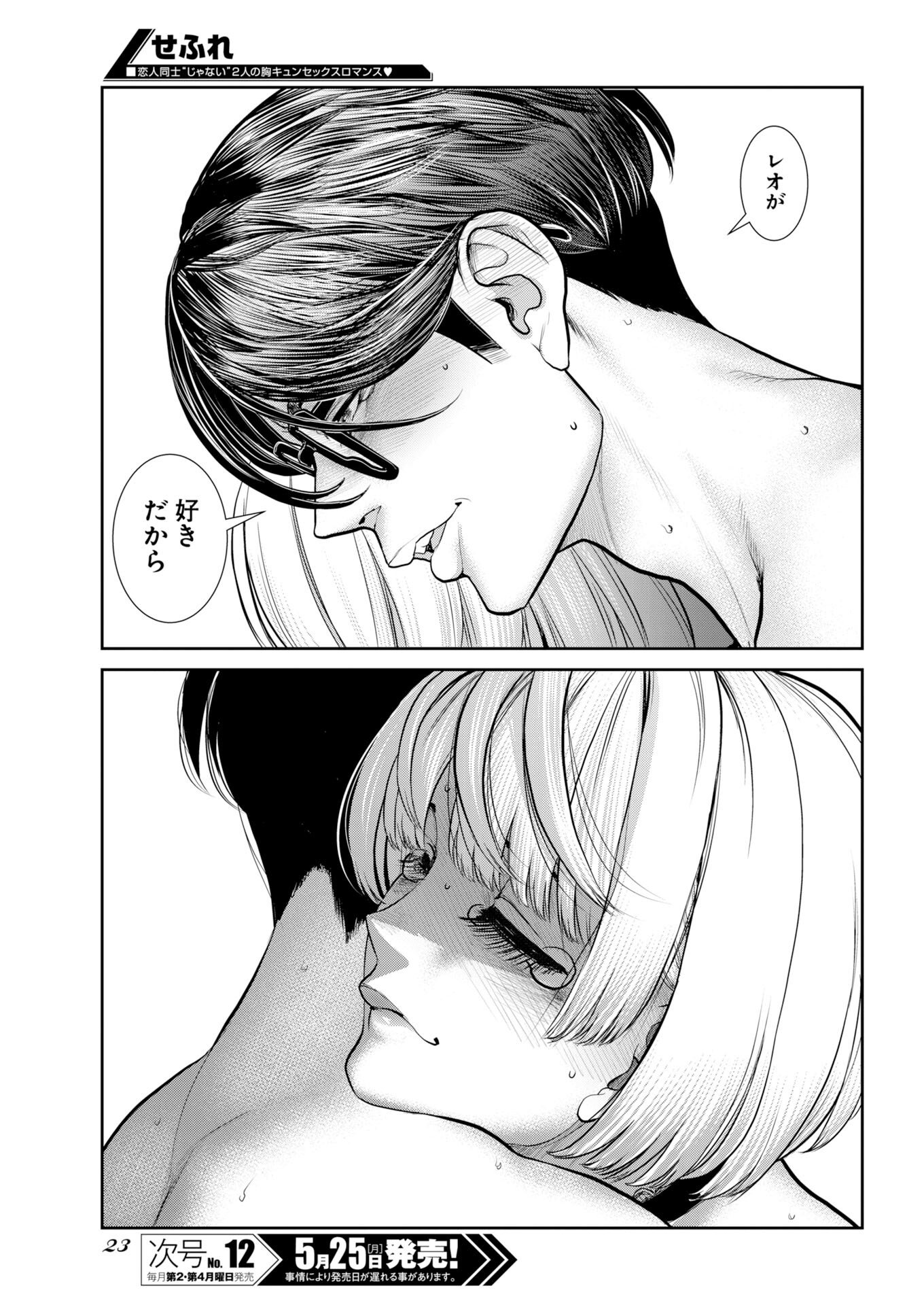 Sefure (AMAZUME Ryuuta) Chapter 112 13ページ