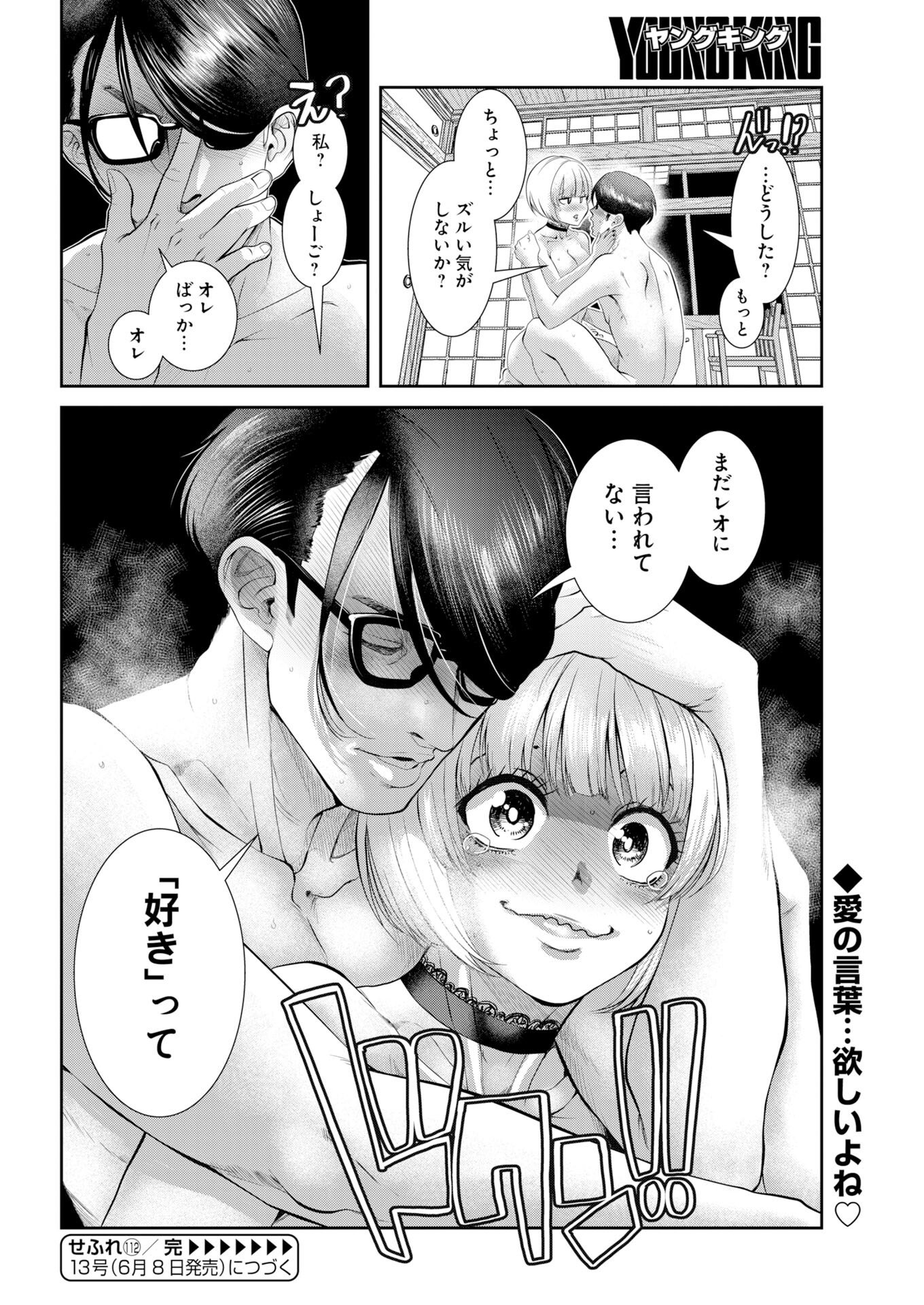 Sefure (AMAZUME Ryuuta) Chapter 112 16ページ