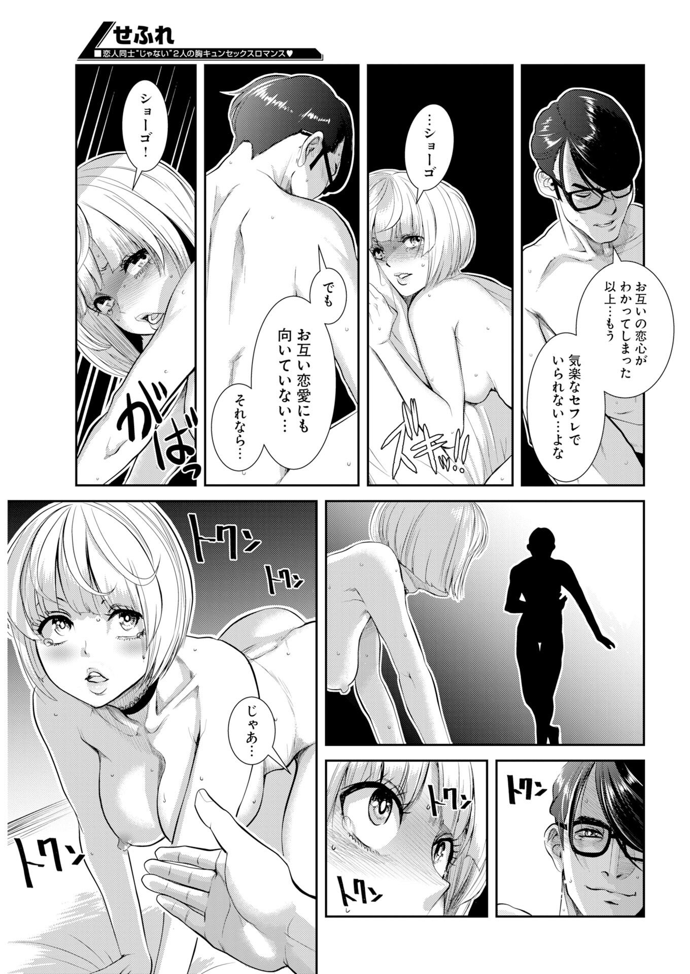 Sefure (AMAZUME Ryuuta) Chapter 112 7ページ