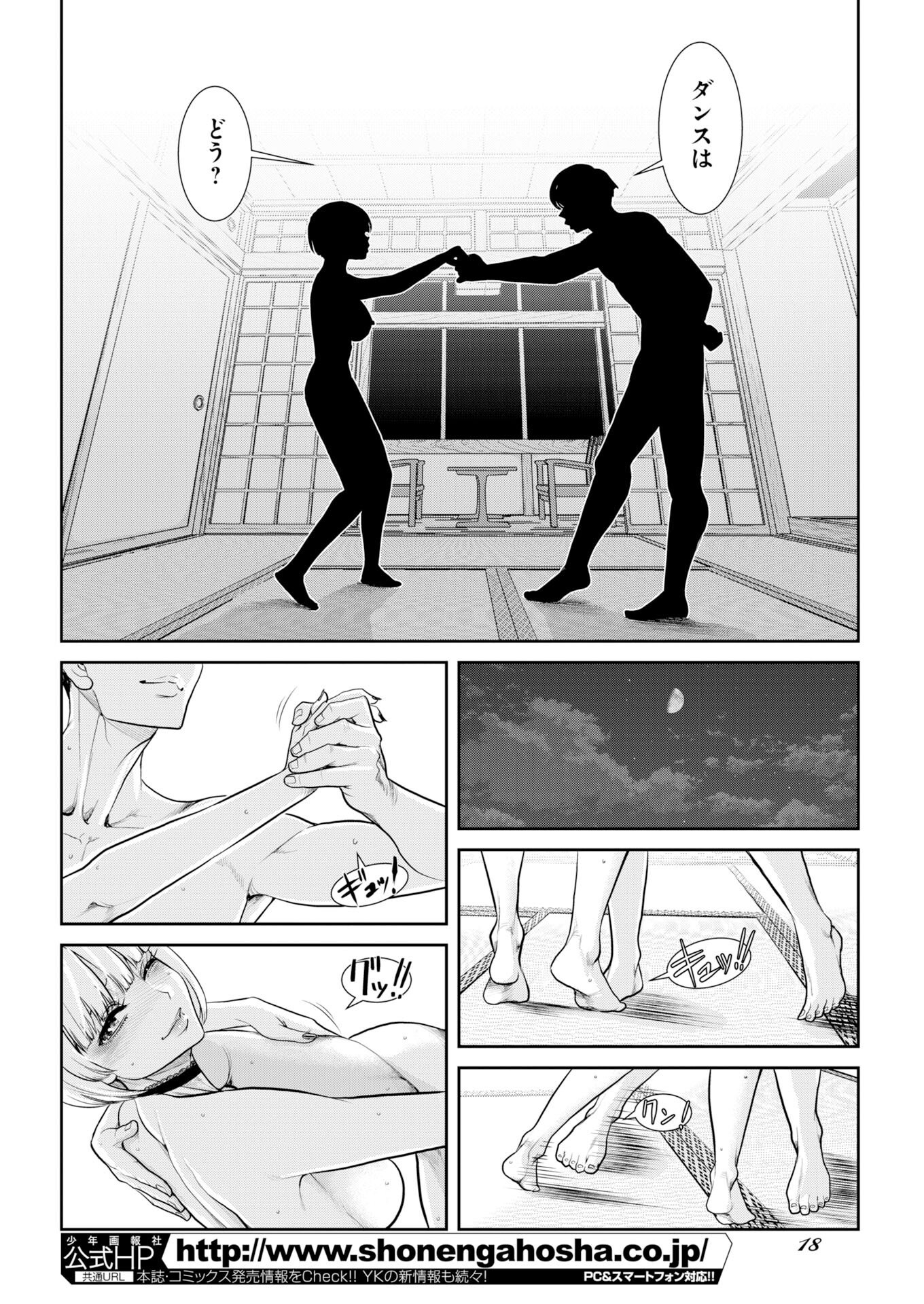 Sefure (AMAZUME Ryuuta) Chapter 112 8ページ