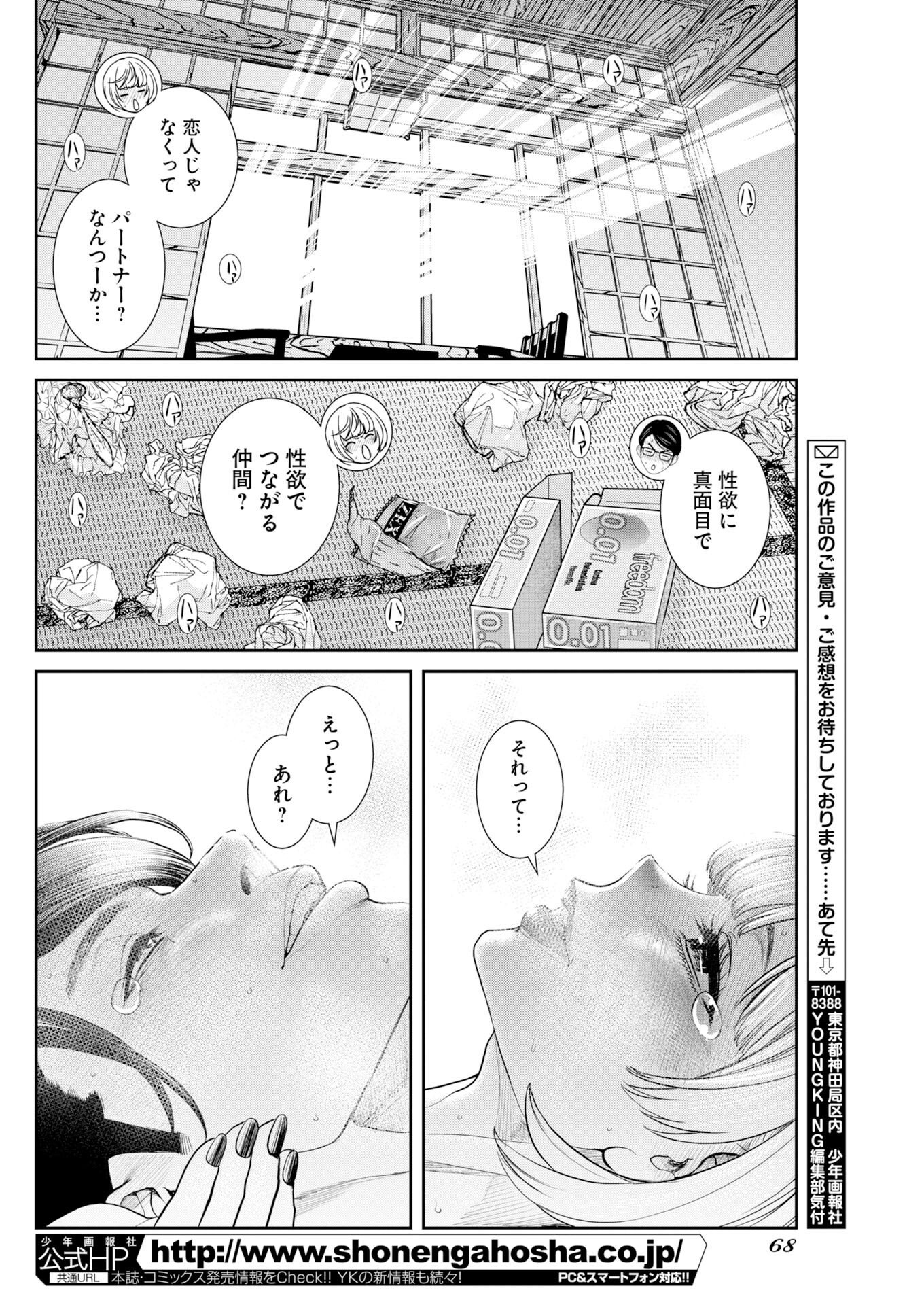 Sefure (AMAZUME Ryuuta) Chapter 113 12ページ