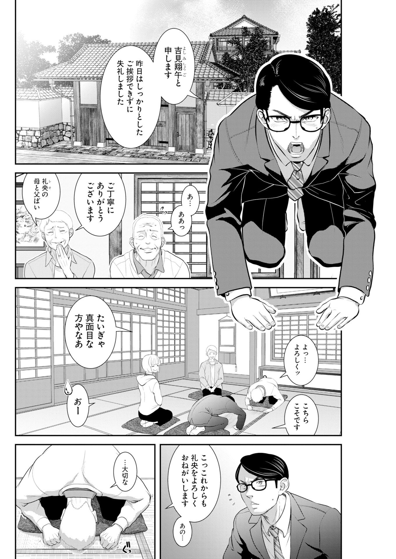 Sefure (AMAZUME Ryuuta) Chapter 113 14ページ