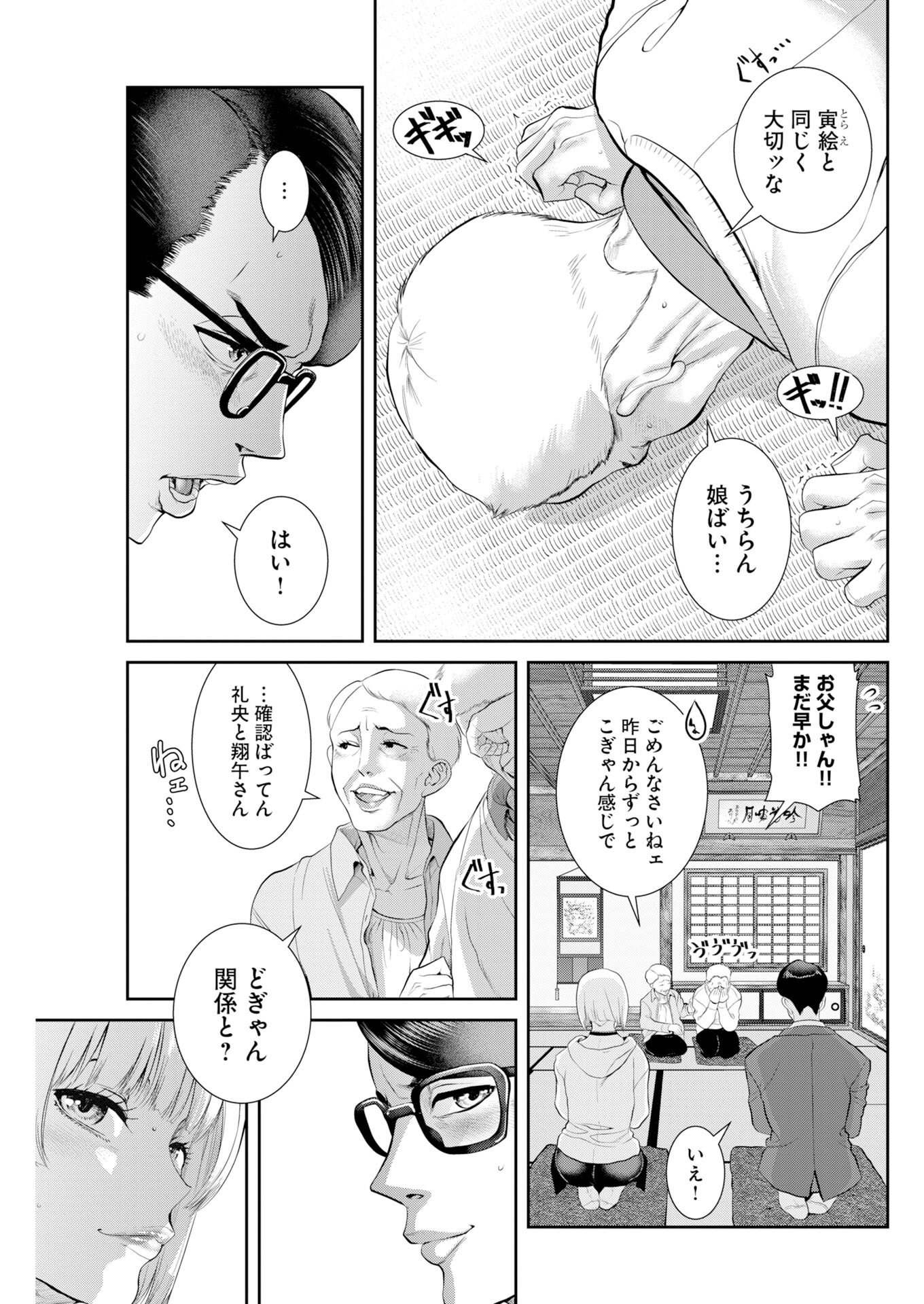 Sefure (AMAZUME Ryuuta) Chapter 113 15ページ