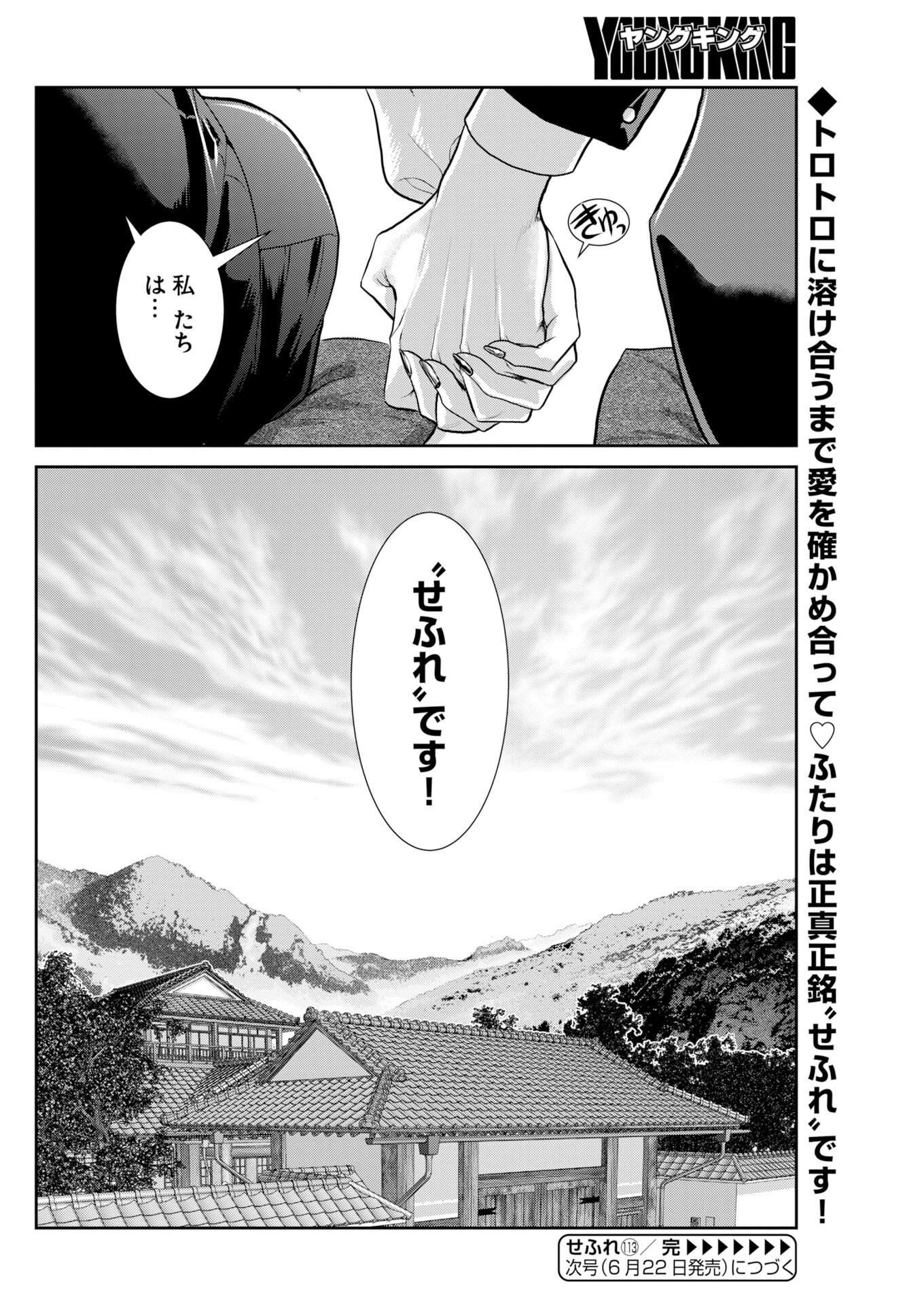 Sefure (AMAZUME Ryuuta) Chapter 113 16ページ