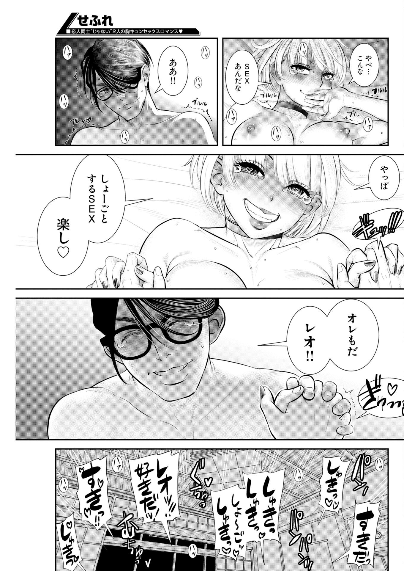 Sefure (AMAZUME Ryuuta) Chapter 113 9ページ
