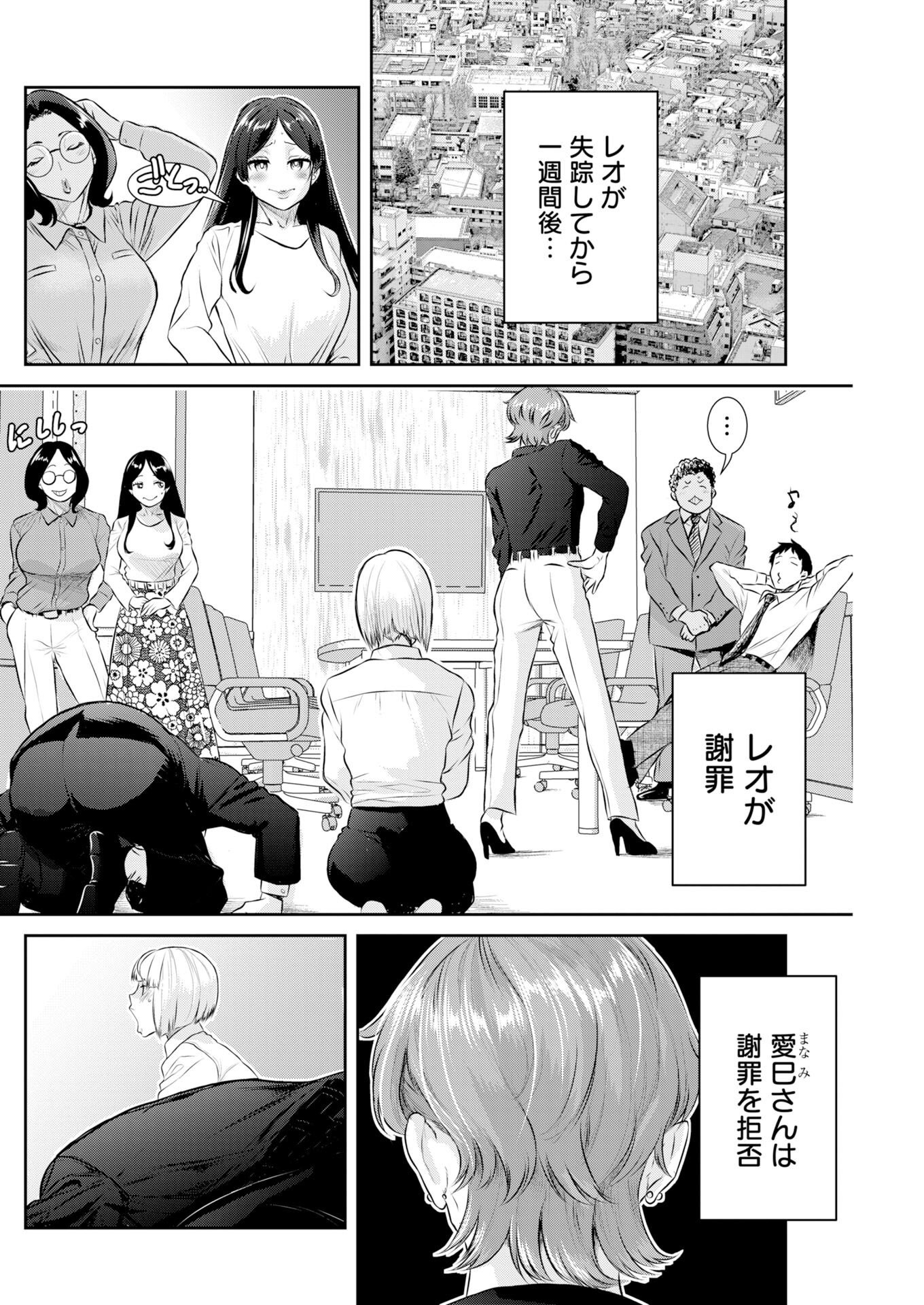 Sefure (AMAZUME Ryuuta) Chapter 114 2ページ