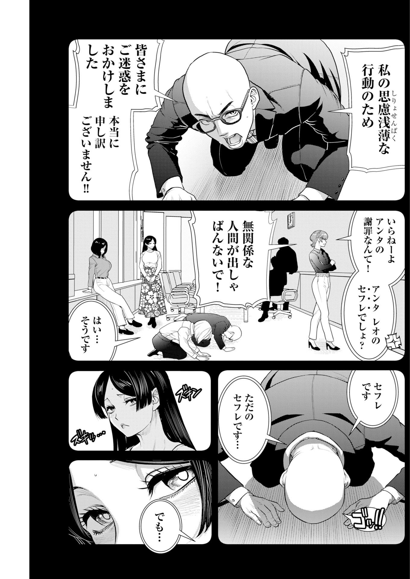 Sefure (AMAZUME Ryuuta) Chapter 114 11ページ