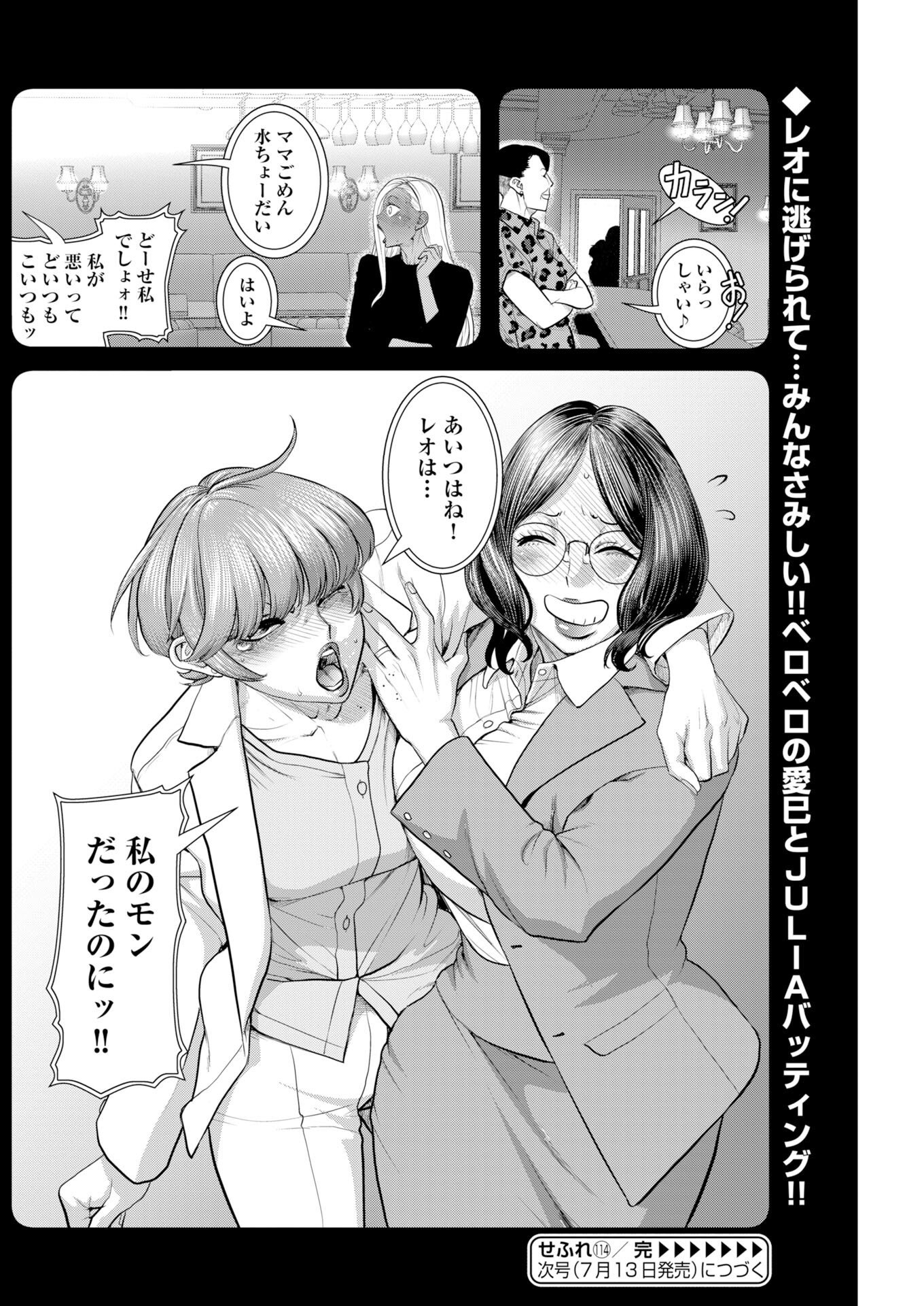 Sefure (AMAZUME Ryuuta) Chapter 114 16ページ