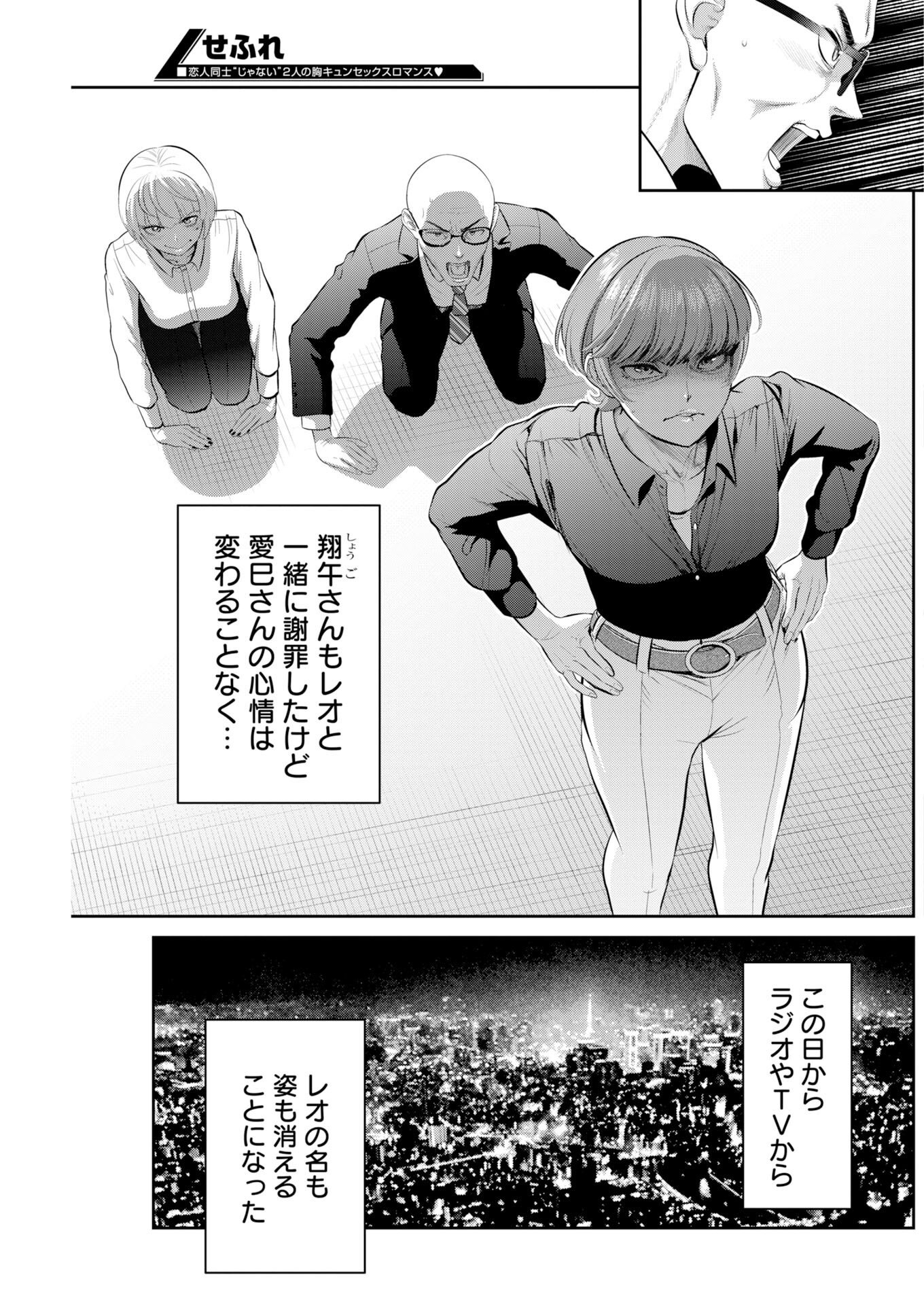 Sefure (AMAZUME Ryuuta) Chapter 114 3ページ