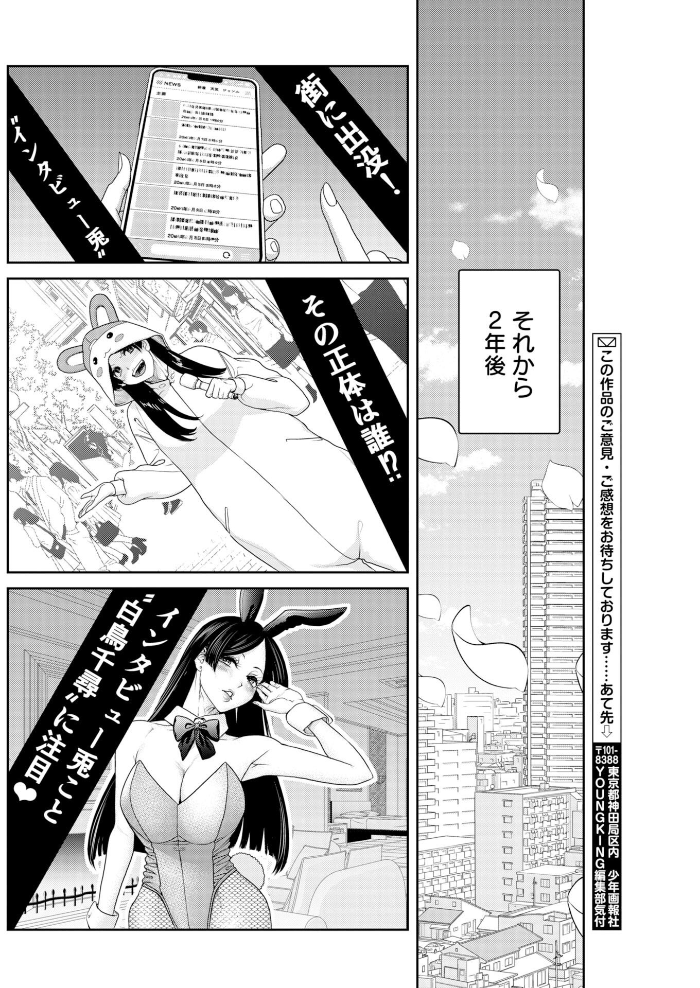 Sefure (AMAZUME Ryuuta) Chapter 114 4ページ