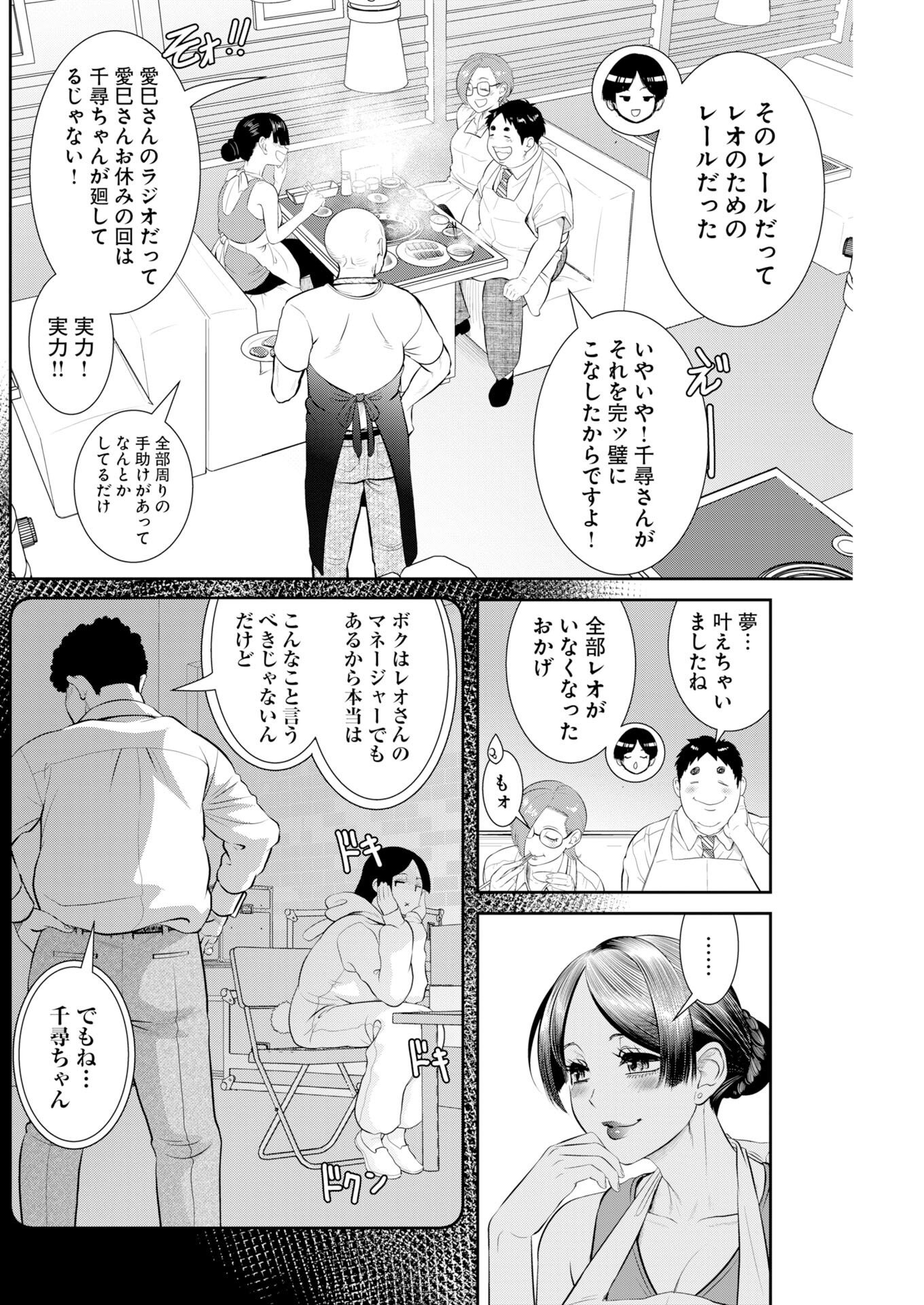Sefure (AMAZUME Ryuuta) Chapter 114 6ページ