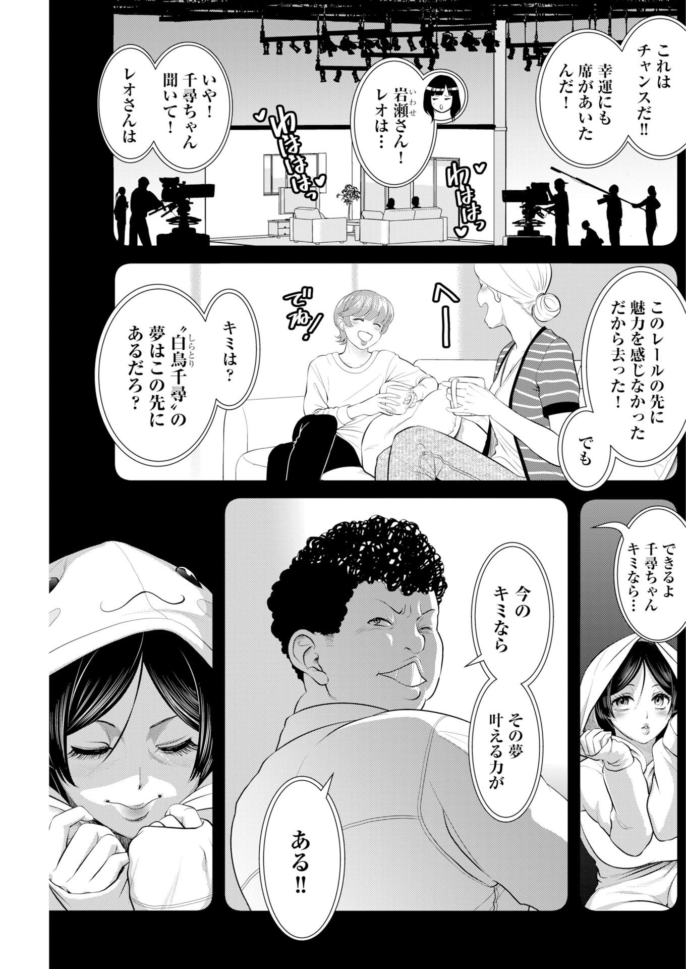 Sefure (AMAZUME Ryuuta) Chapter 114 7ページ