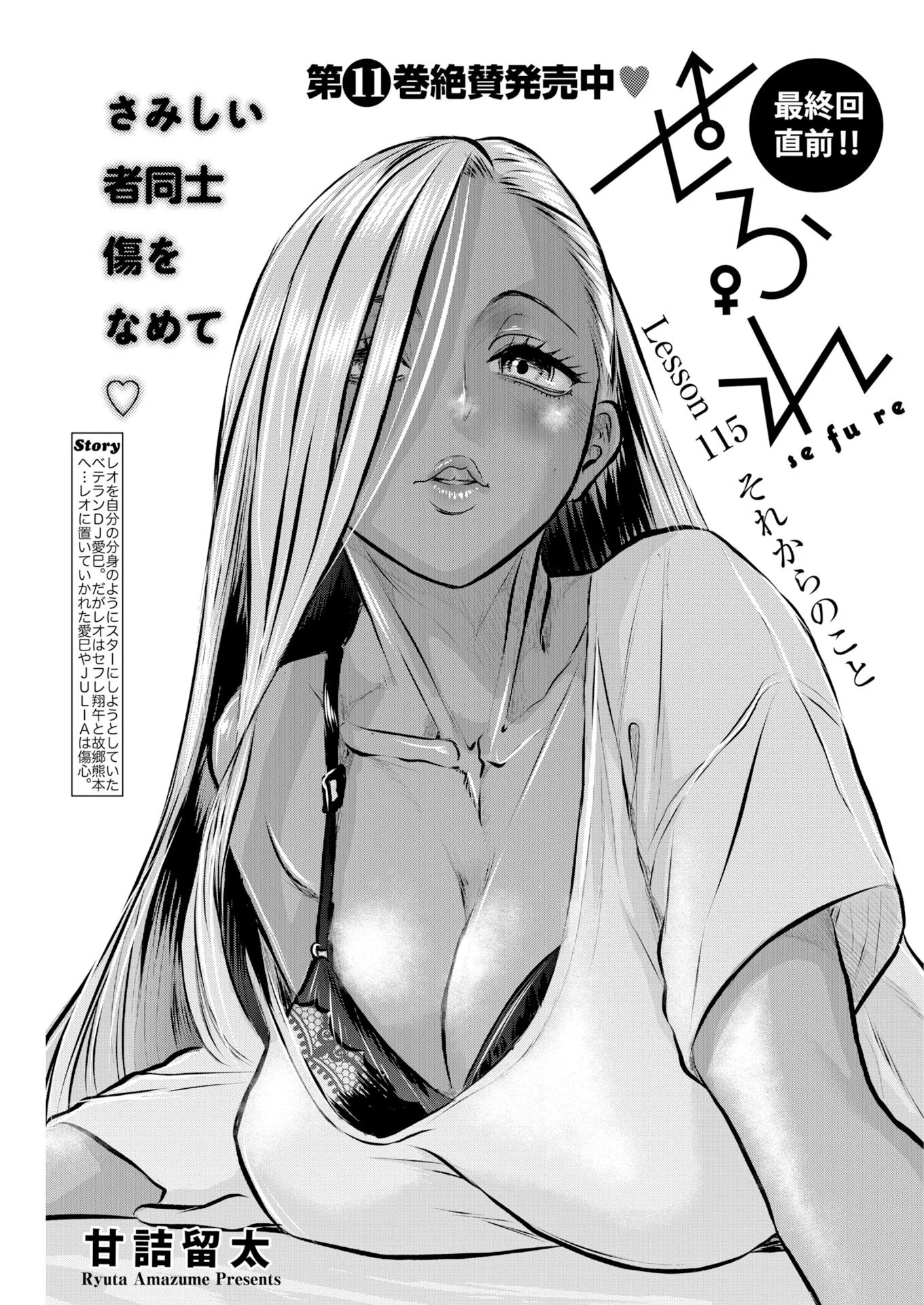 Sefure (AMAZUME Ryuuta) Chapter 115 1ページ