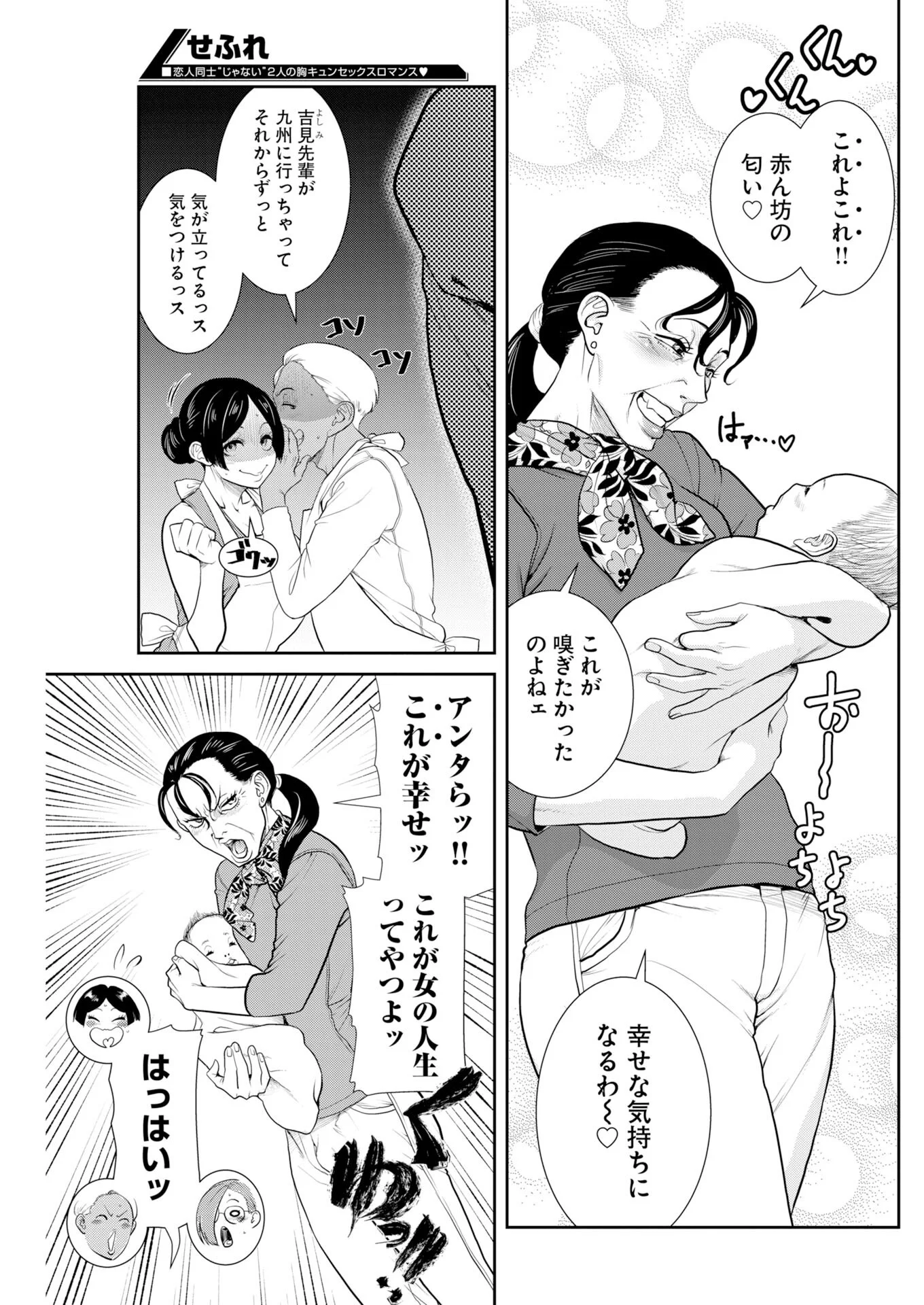 Sefure (AMAZUME Ryuuta) Chapter 115 11ページ