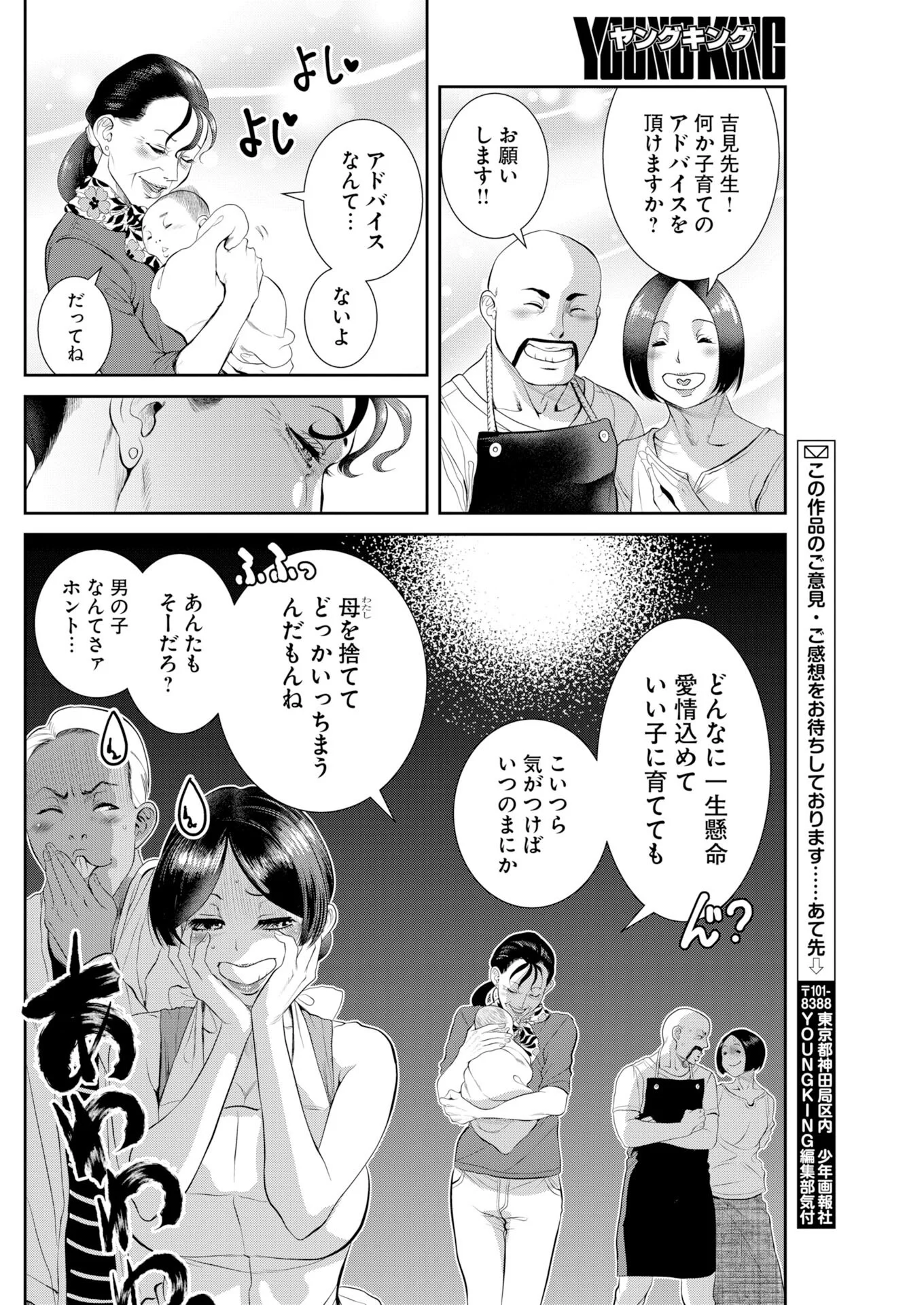Sefure (AMAZUME Ryuuta) Chapter 115 12ページ
