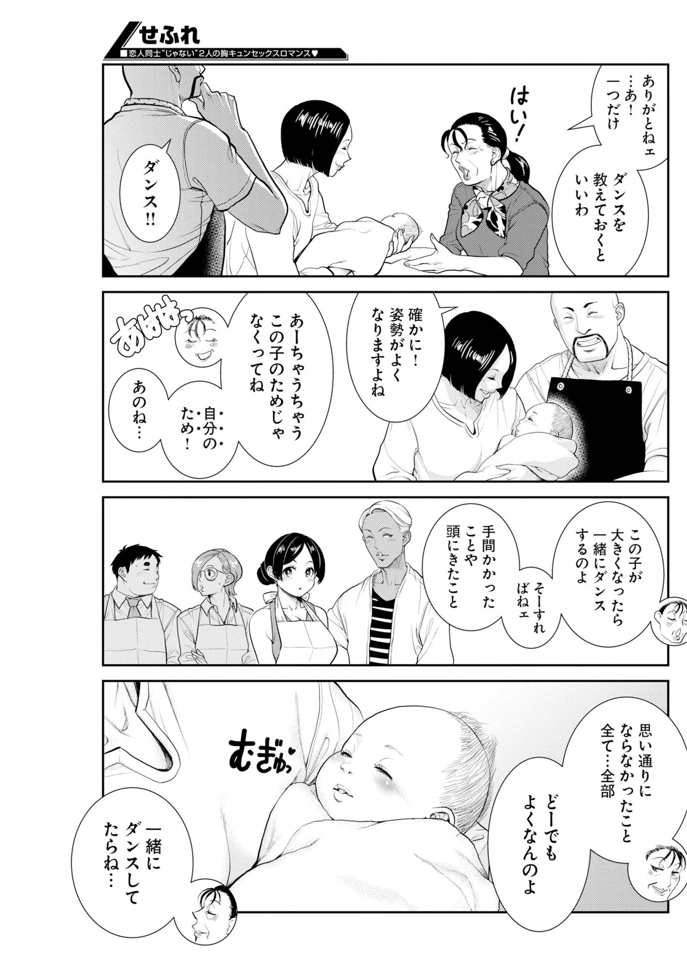 Sefure (AMAZUME Ryuuta) Chapter 115 13ページ
