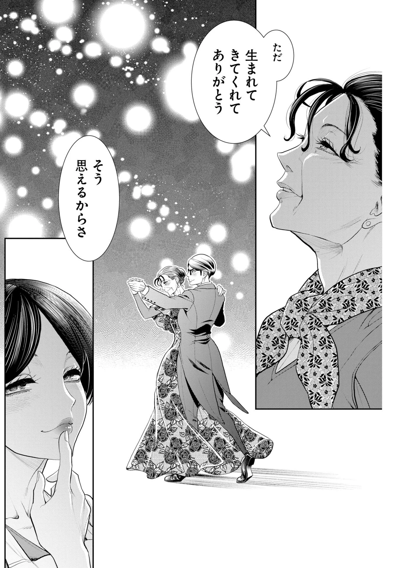 Sefure (AMAZUME Ryuuta) Chapter 115 14ページ
