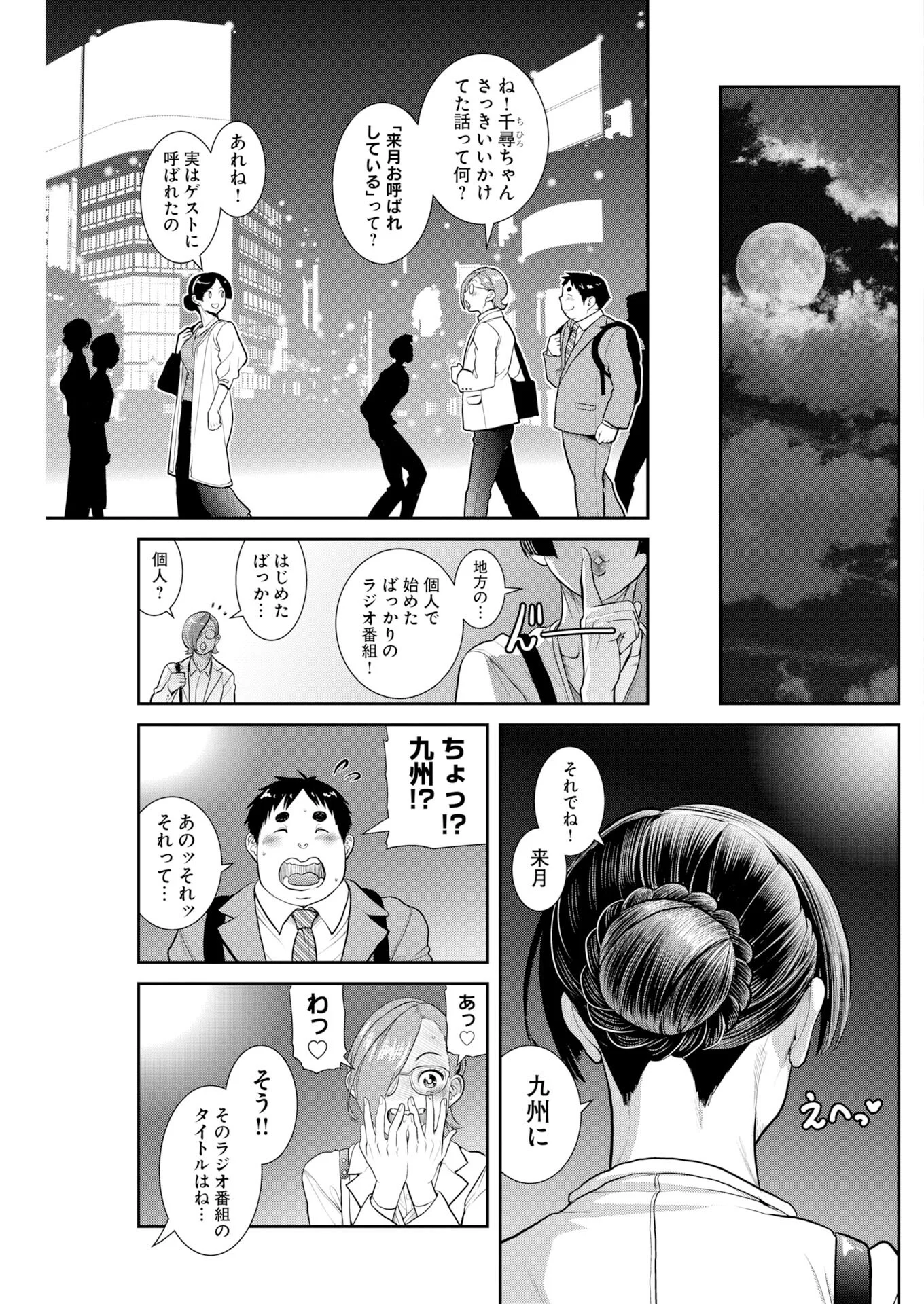 Sefure (AMAZUME Ryuuta) Chapter 115 15ページ
