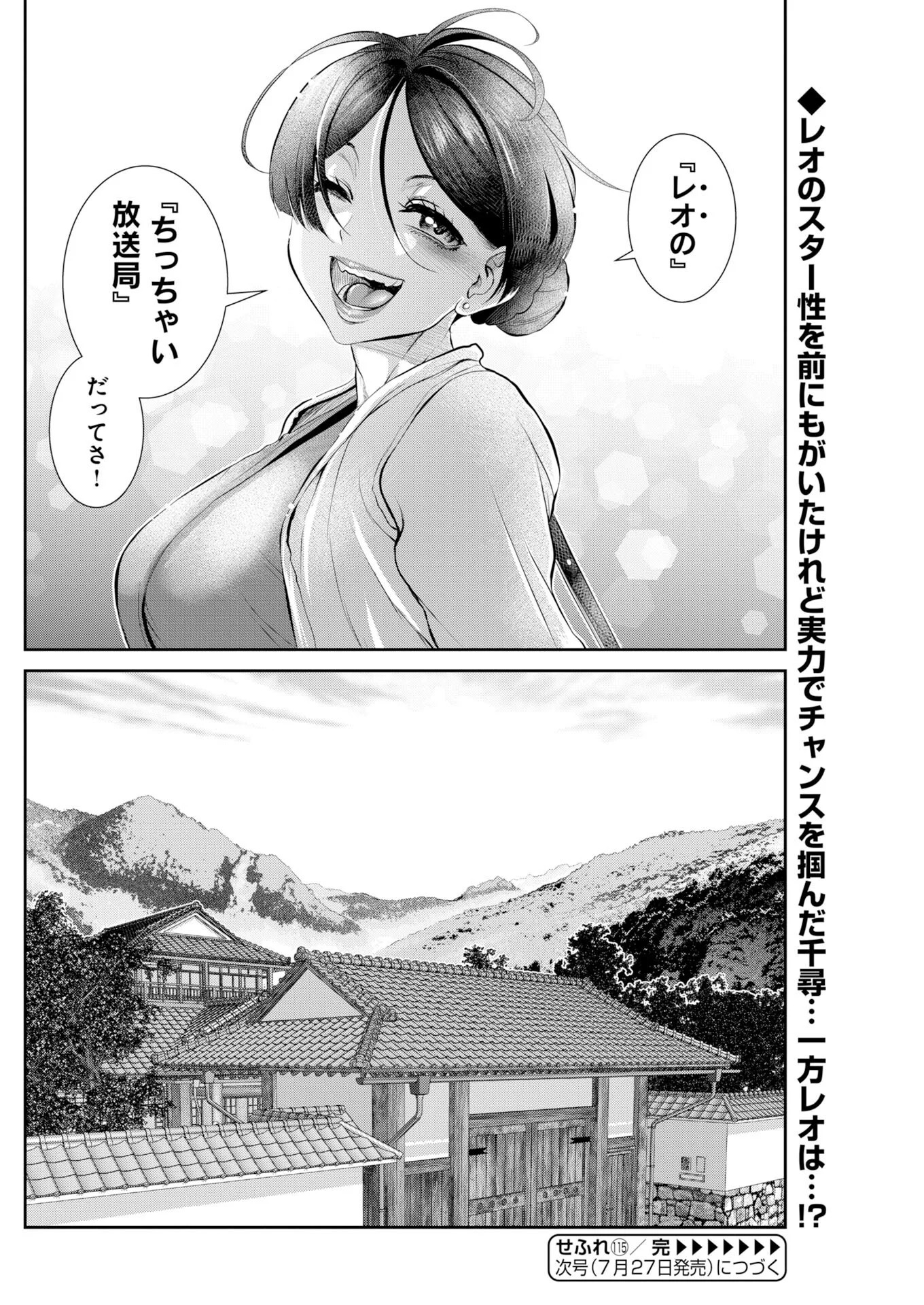 Sefure (AMAZUME Ryuuta) Chapter 115 16ページ