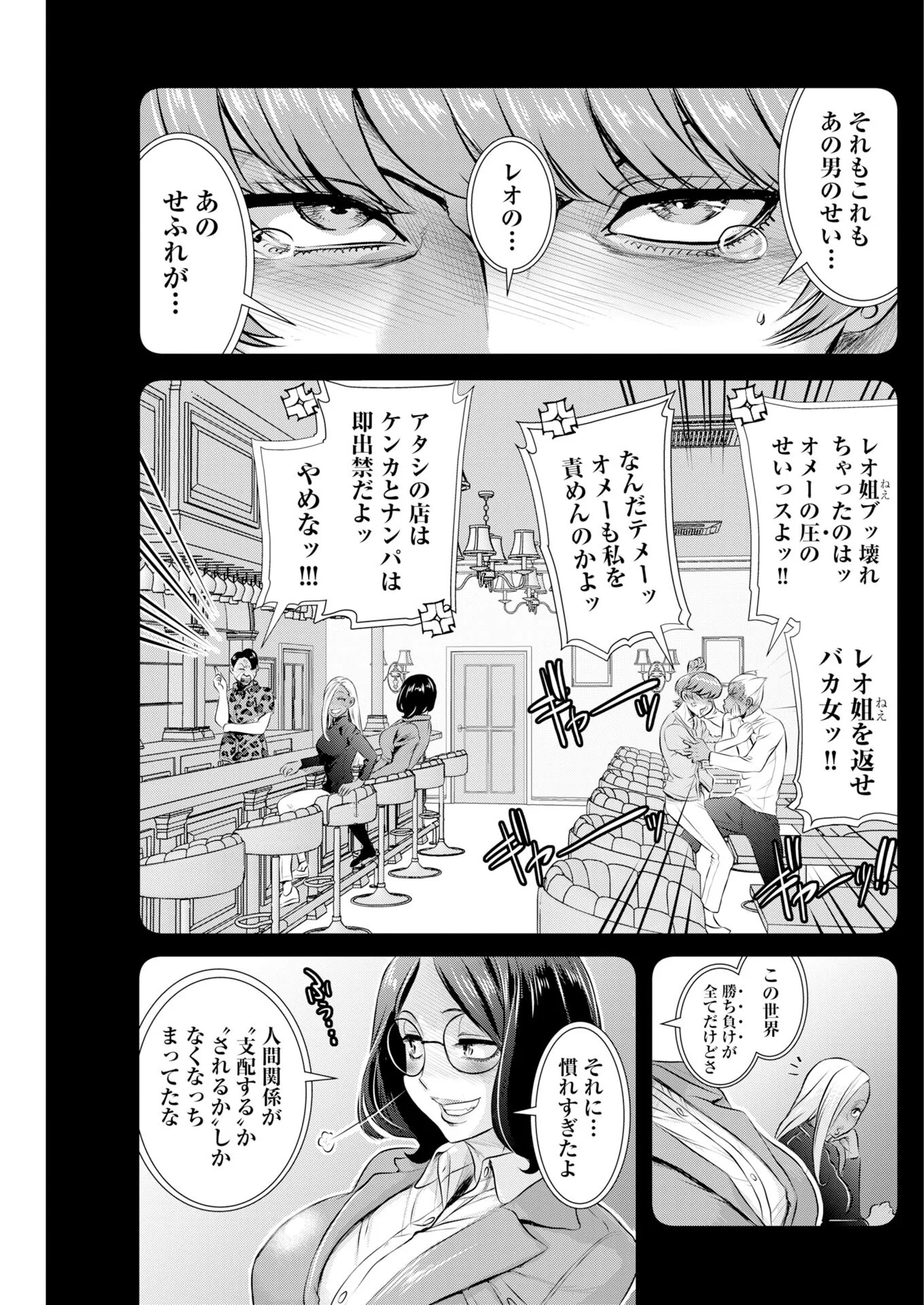 Sefure (AMAZUME Ryuuta) Chapter 115 3ページ