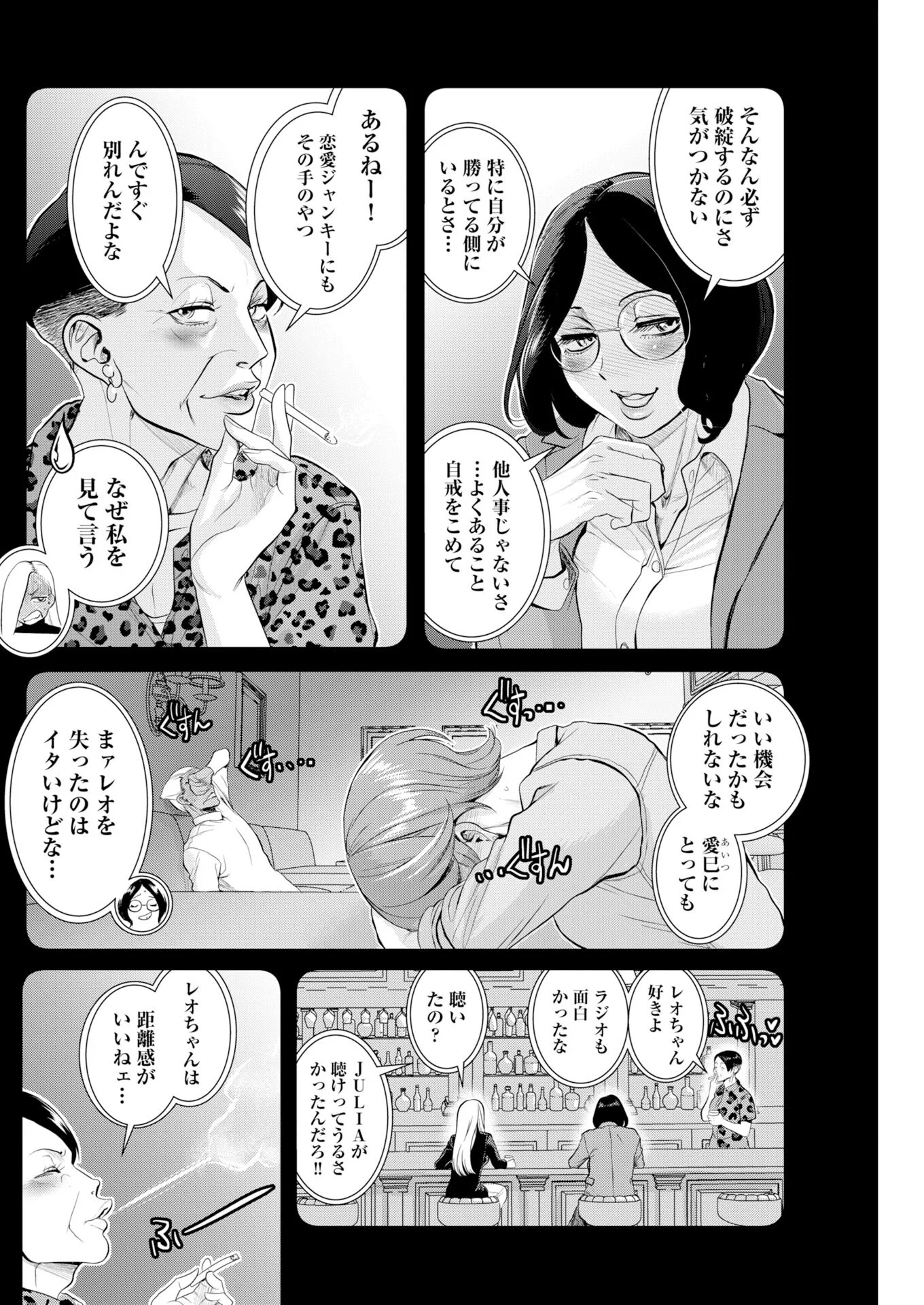 Sefure (AMAZUME Ryuuta) Chapter 115 4ページ