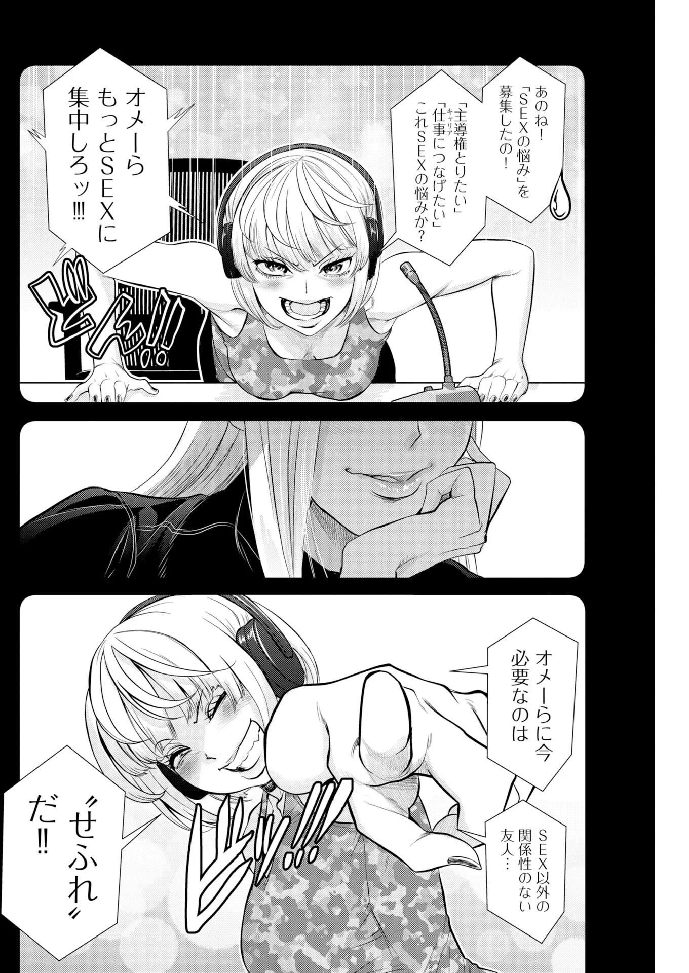 Sefure (AMAZUME Ryuuta) Chapter 115 6ページ