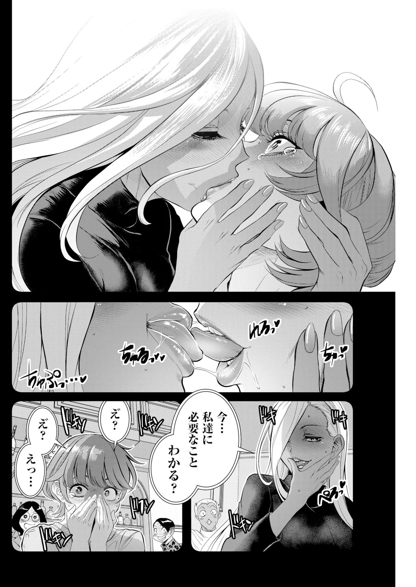 Sefure (AMAZUME Ryuuta) Chapter 115 8ページ