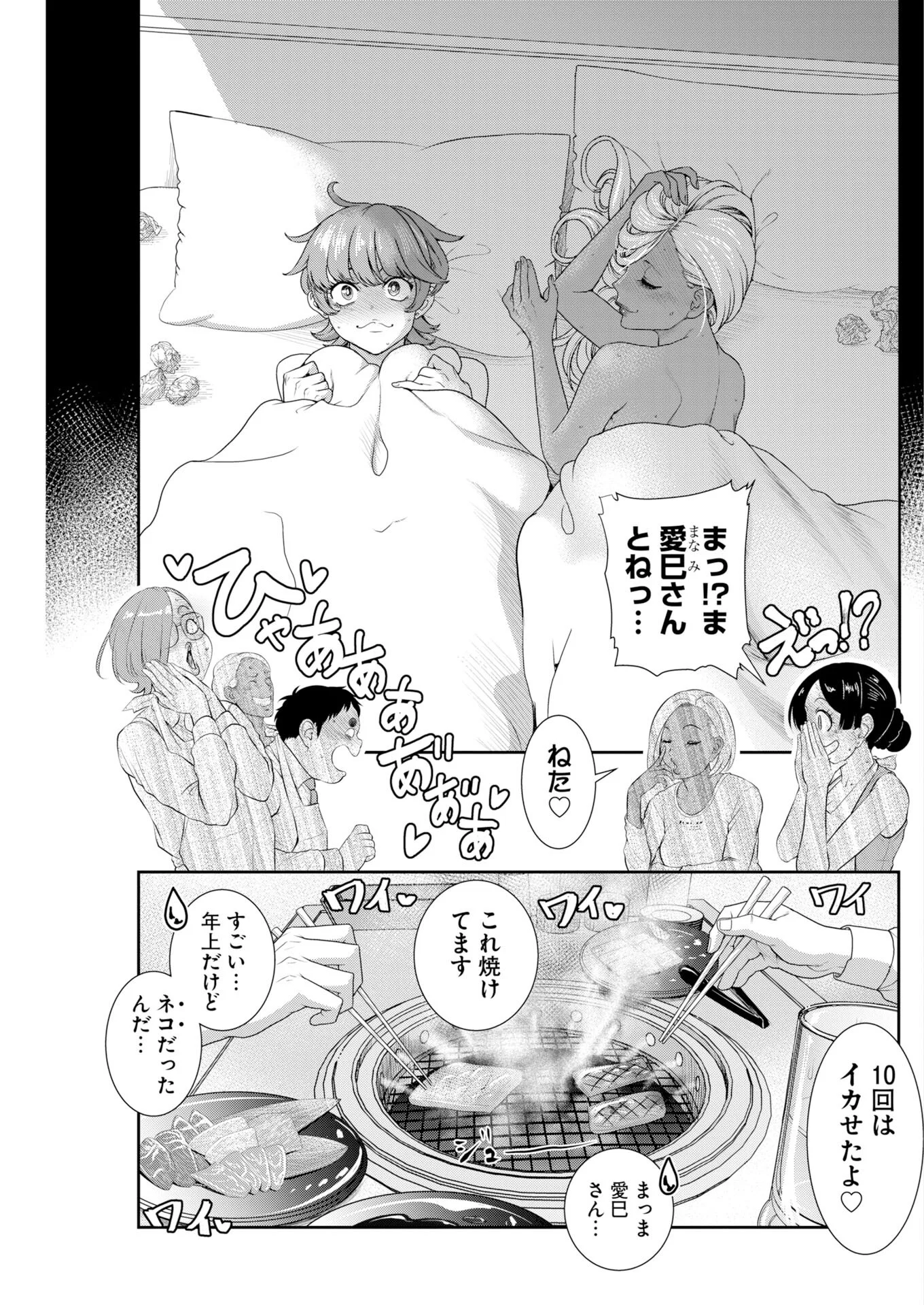 Sefure (AMAZUME Ryuuta) Chapter 115 9ページ