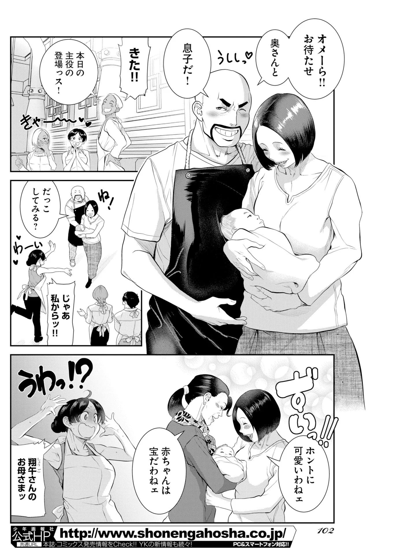 Sefure (AMAZUME Ryuuta) Chapter 115 10ページ
