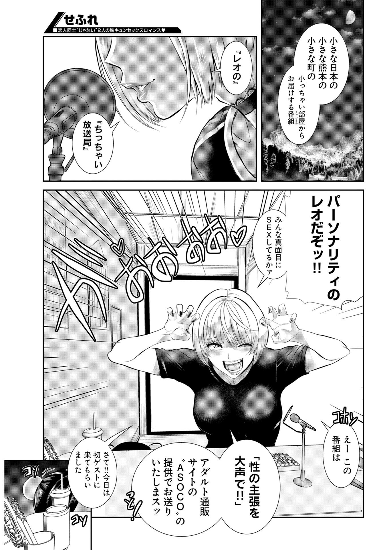 Sefure (AMAZUME Ryuuta) Chapter 116 2ページ