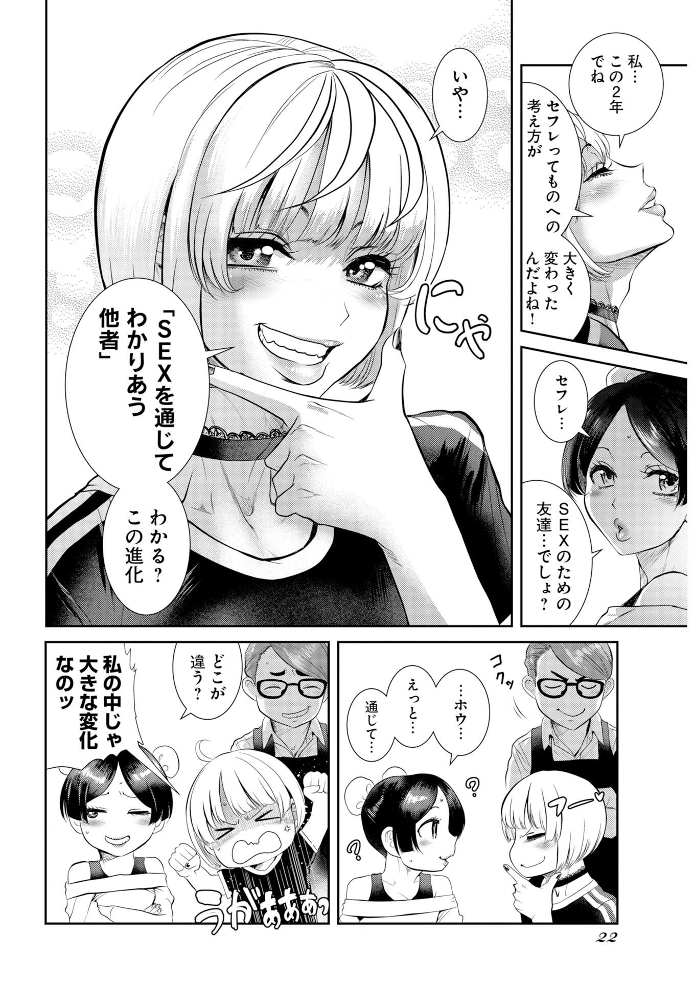 Sefure (AMAZUME Ryuuta) Chapter 116 11ページ