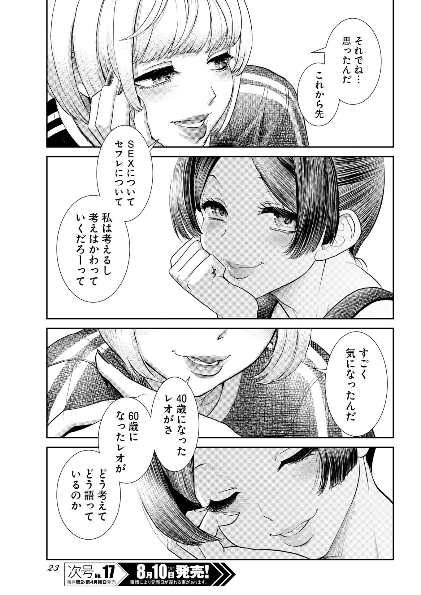 Sefure (AMAZUME Ryuuta) Chapter 116 12ページ