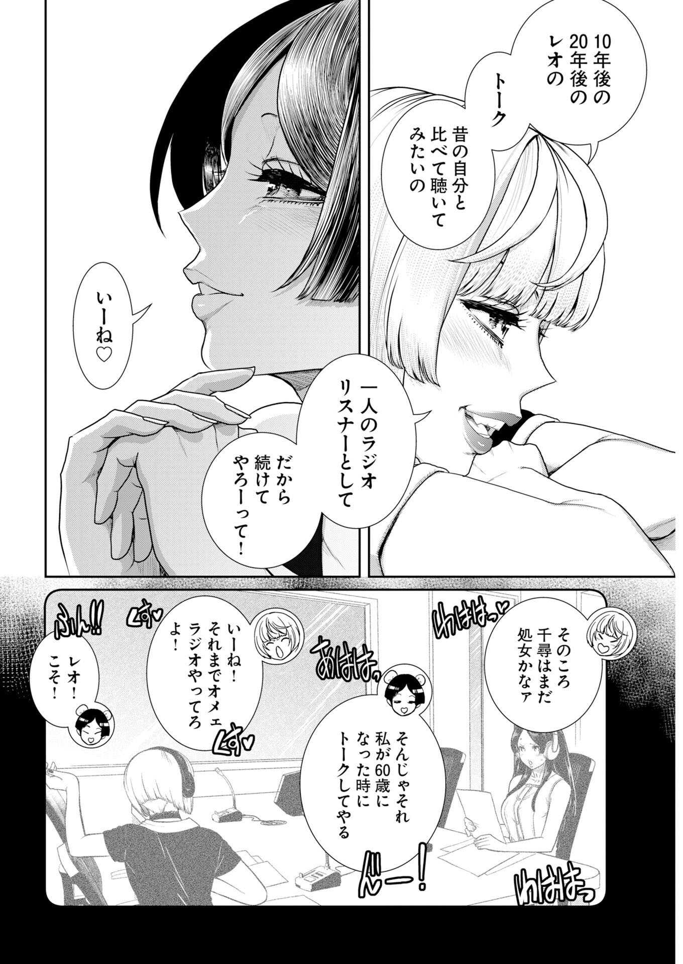 Sefure (AMAZUME Ryuuta) Chapter 116 13ページ