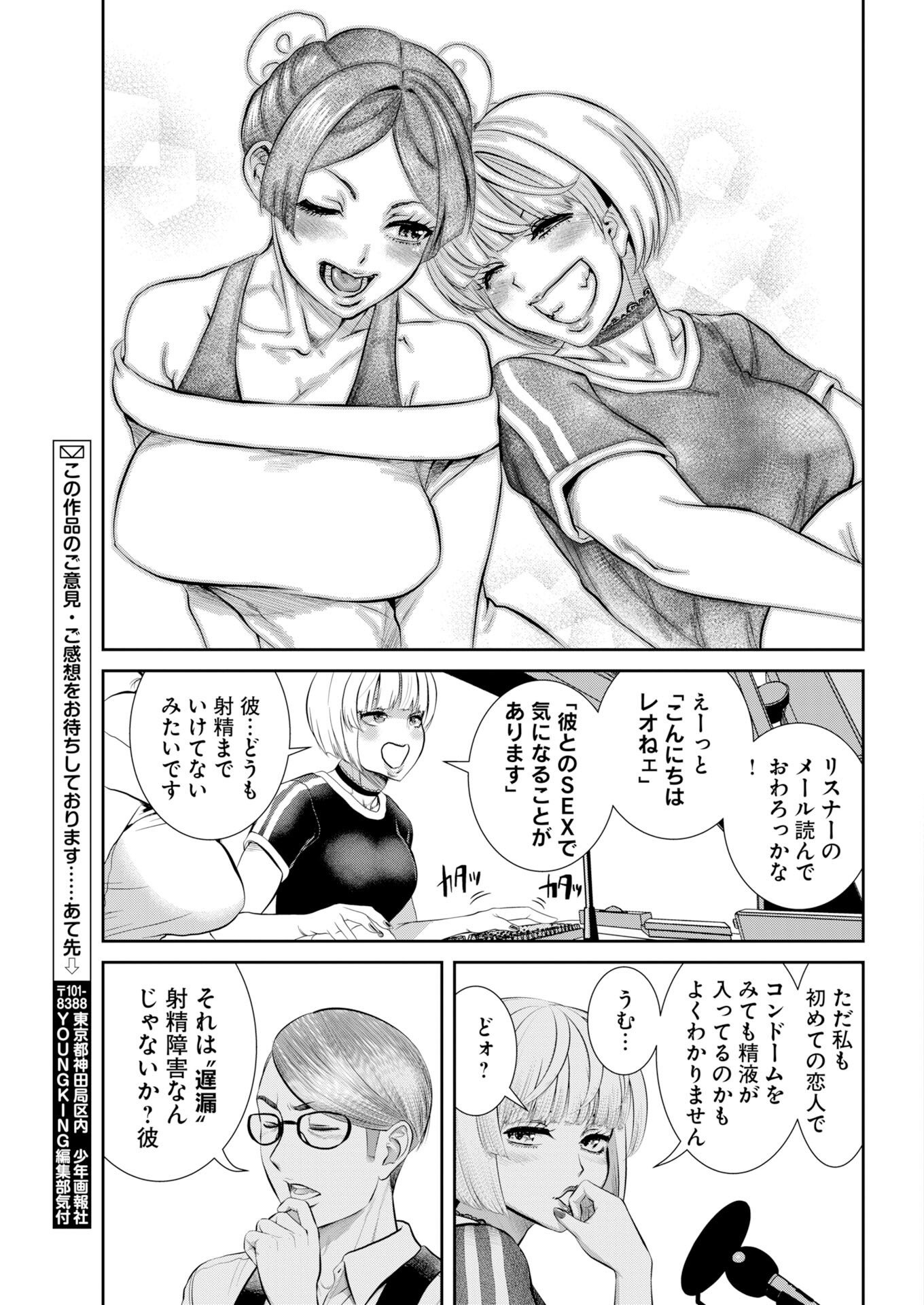 Sefure (AMAZUME Ryuuta) Chapter 116 14ページ