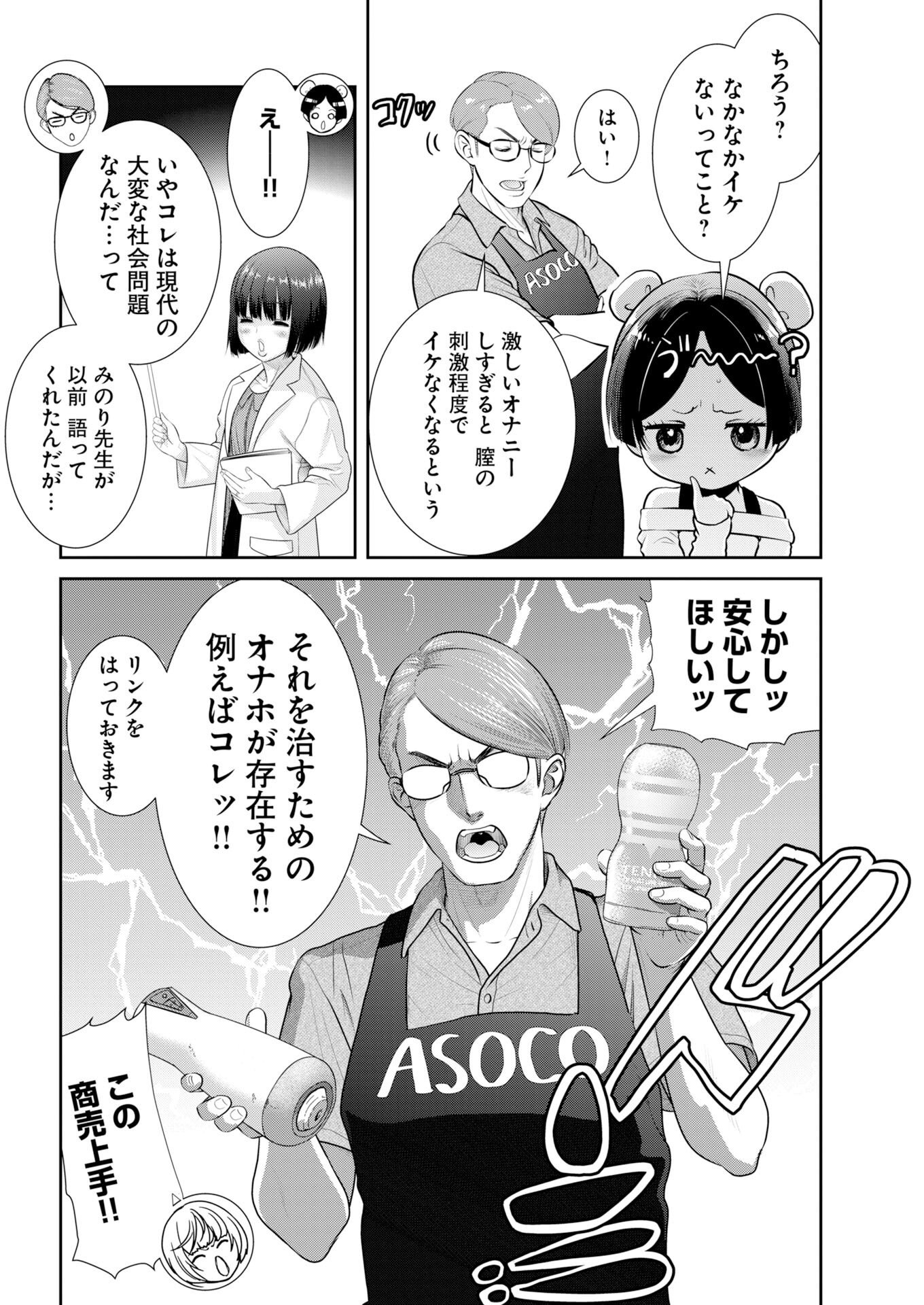 Sefure (AMAZUME Ryuuta) Chapter 116 15ページ