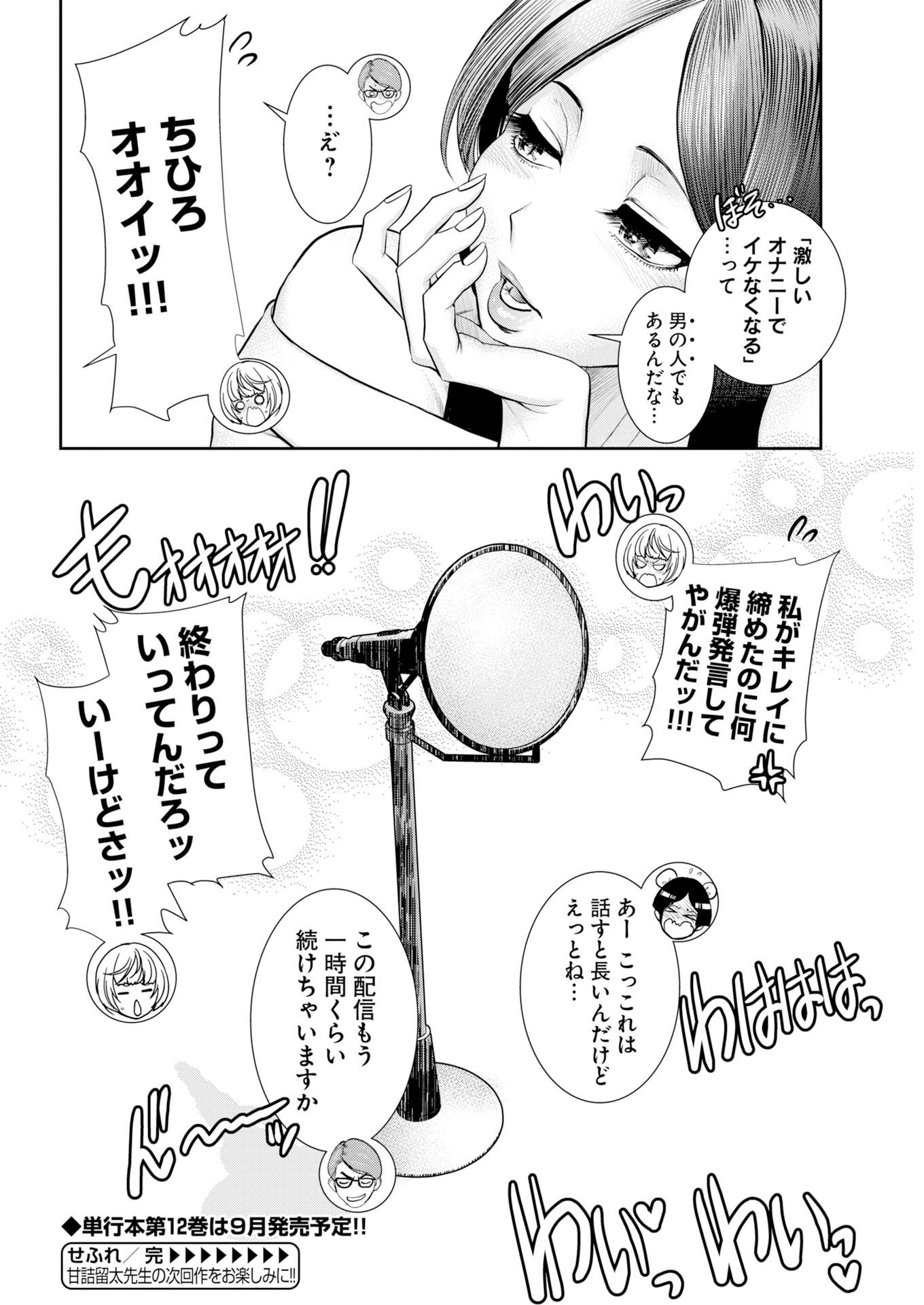 Sefure (AMAZUME Ryuuta) Chapter 116 17ページ