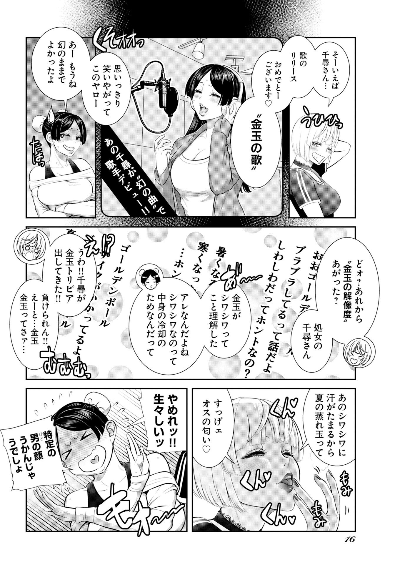 Sefure (AMAZUME Ryuuta) Chapter 116 5ページ