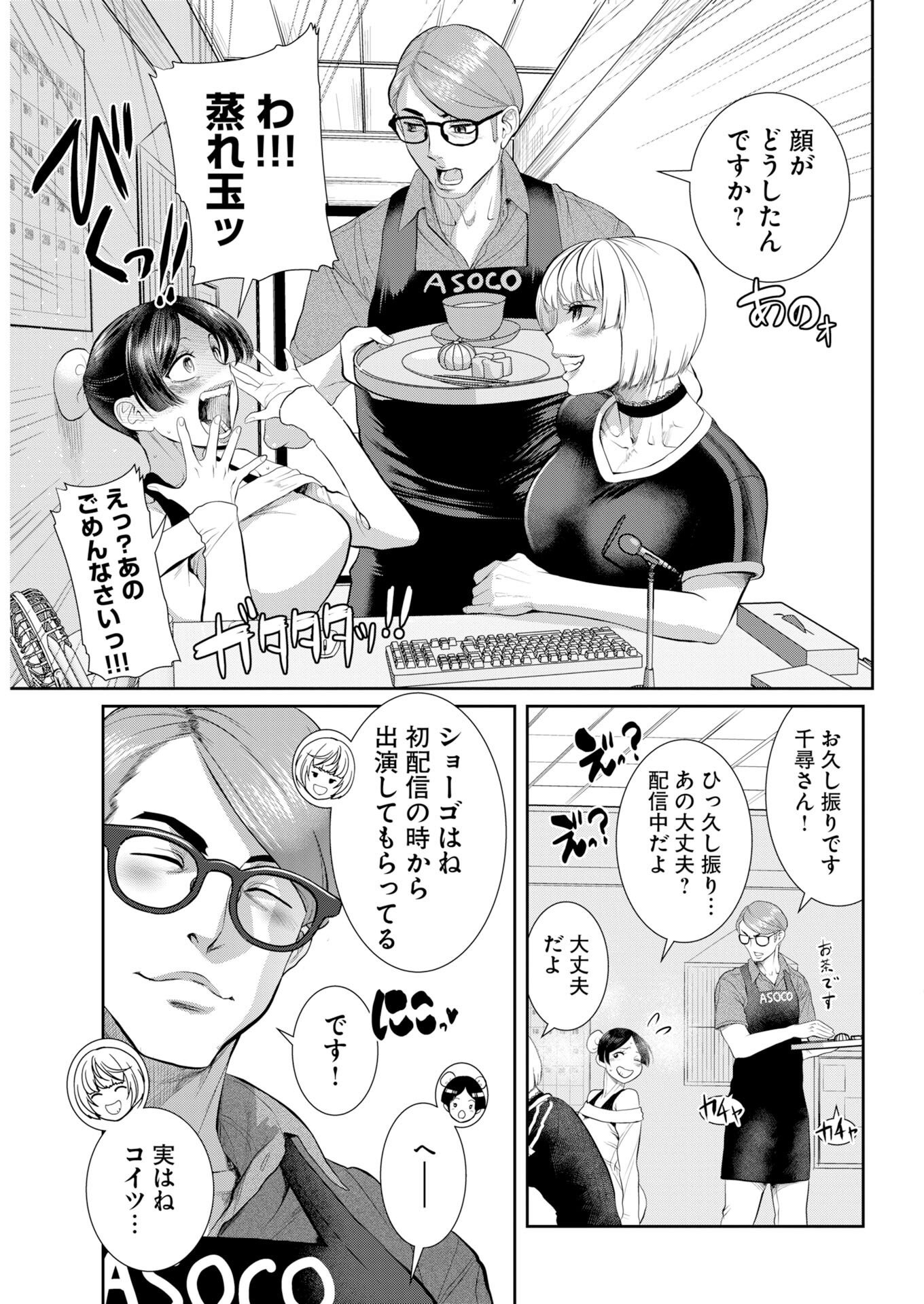 Sefure (AMAZUME Ryuuta) Chapter 116 6ページ