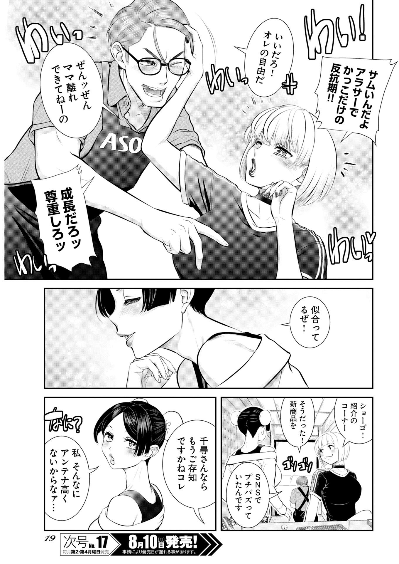 Sefure (AMAZUME Ryuuta) Chapter 116 8ページ