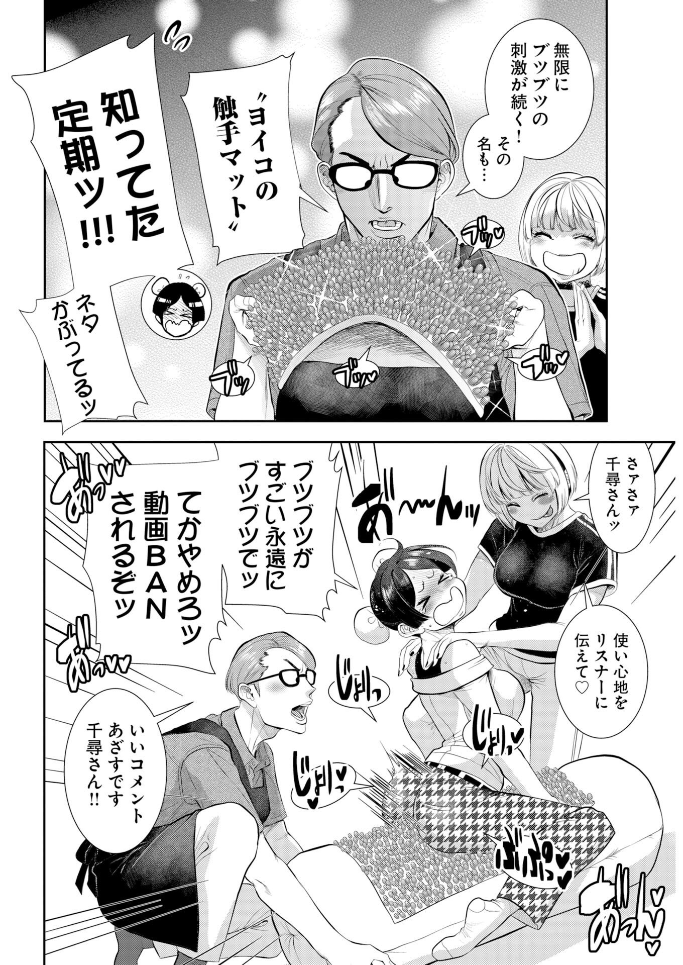 Sefure (AMAZUME Ryuuta) Chapter 116 9ページ