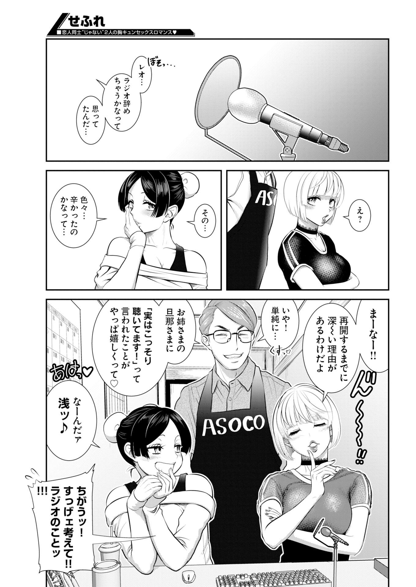 Sefure (AMAZUME Ryuuta) Chapter 116 10ページ