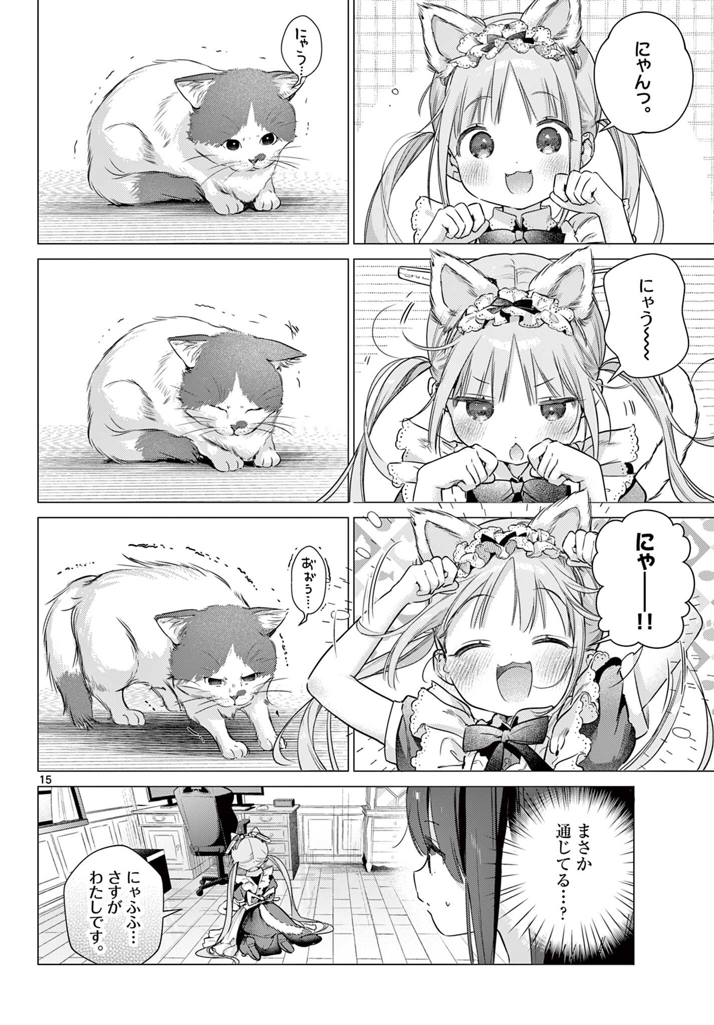 Maid to Loyd wa Ojou-sama no Oyakuni Tachitai! Chapter 6.2 1ページ