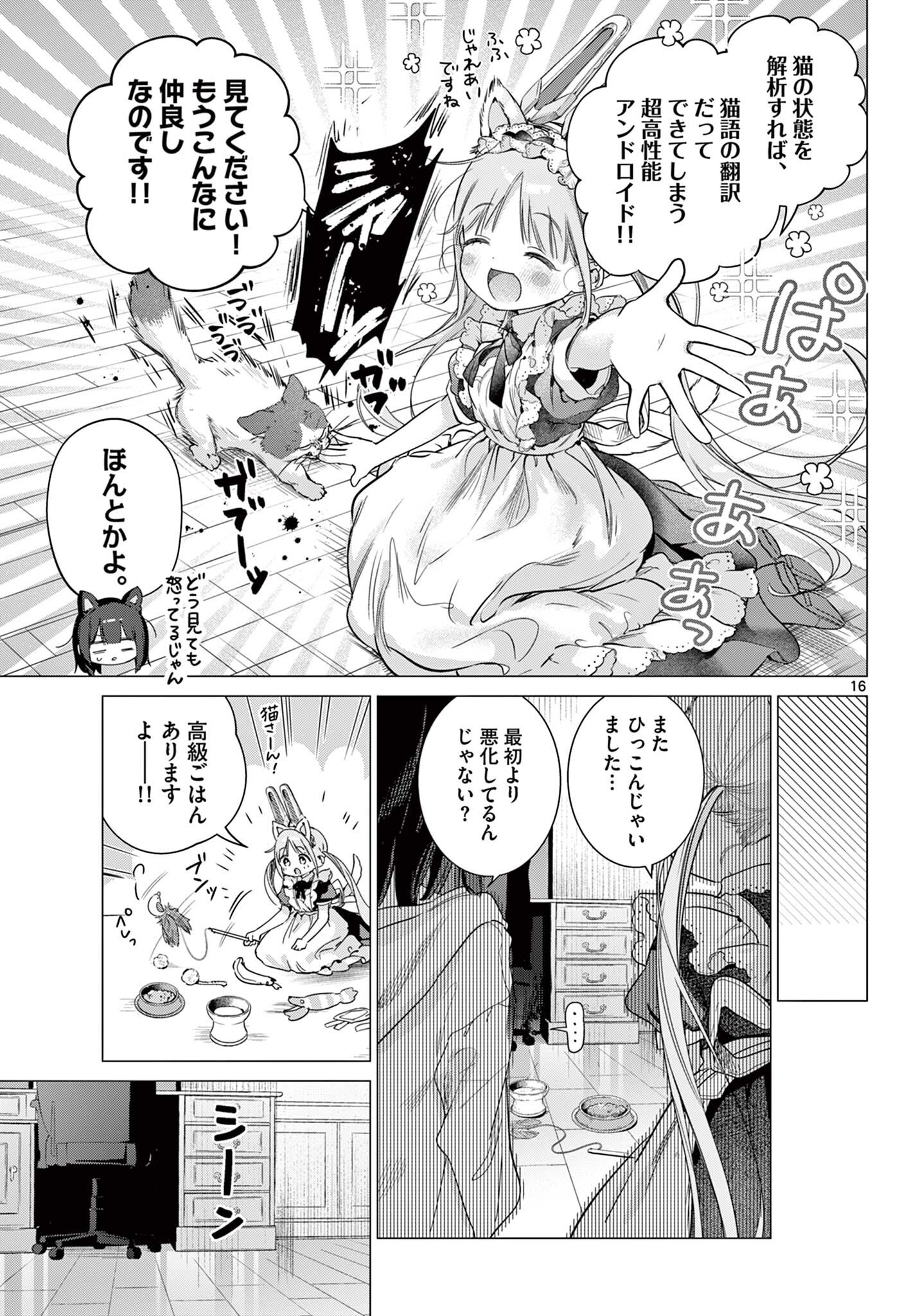 Maid to Loyd wa Ojou-sama no Oyakuni Tachitai! Chapter 6.2 2ページ