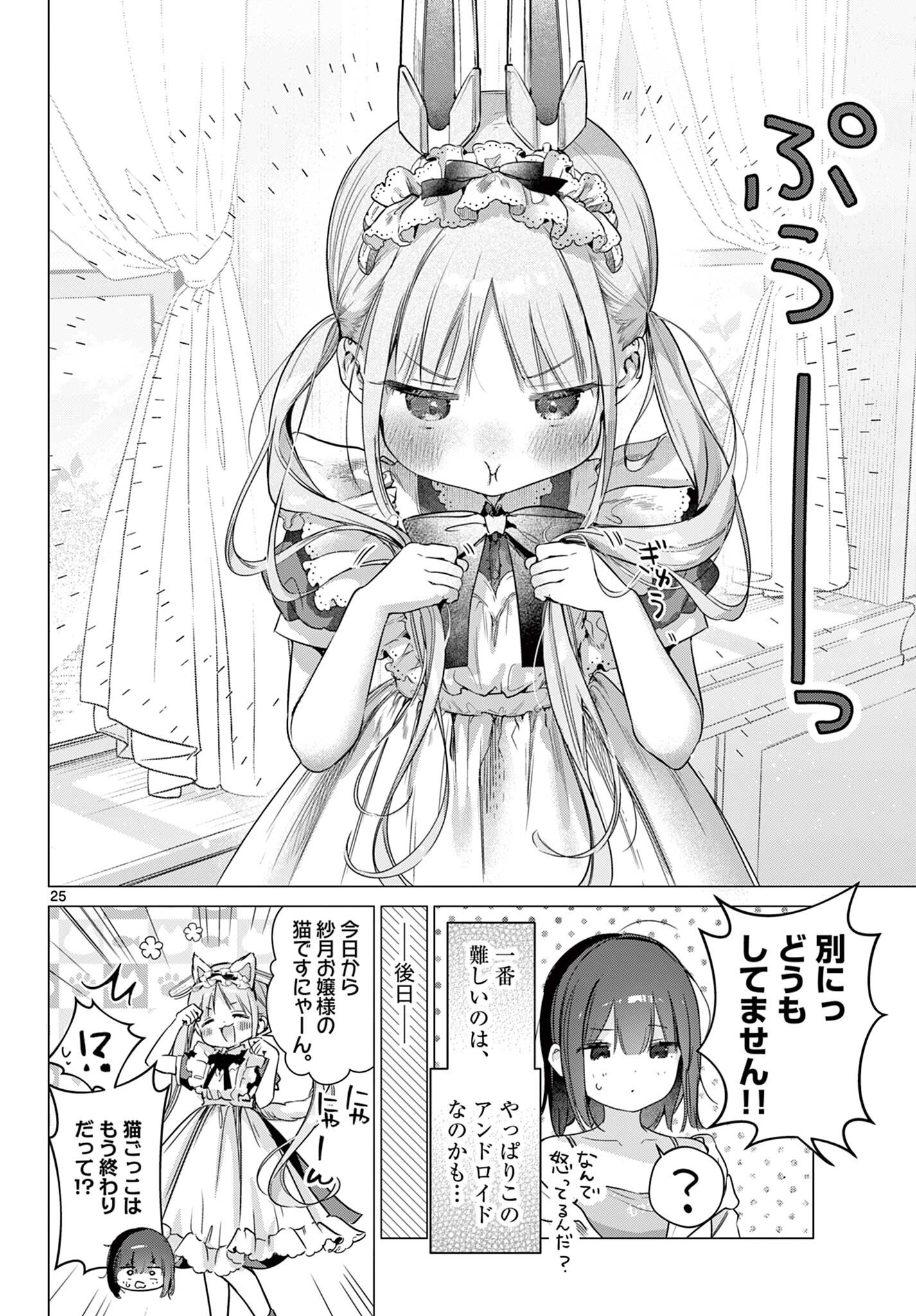 Maid to Loyd wa Ojou-sama no Oyakuni Tachitai! Chapter 6.2 11ページ