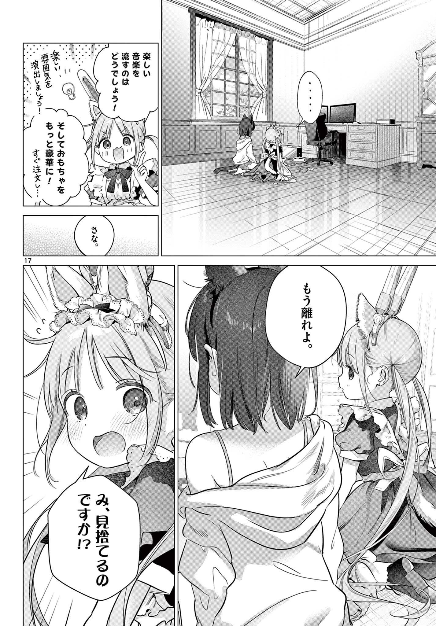 Maid to Loyd wa Ojou-sama no Oyakuni Tachitai! Chapter 6.2 3ページ