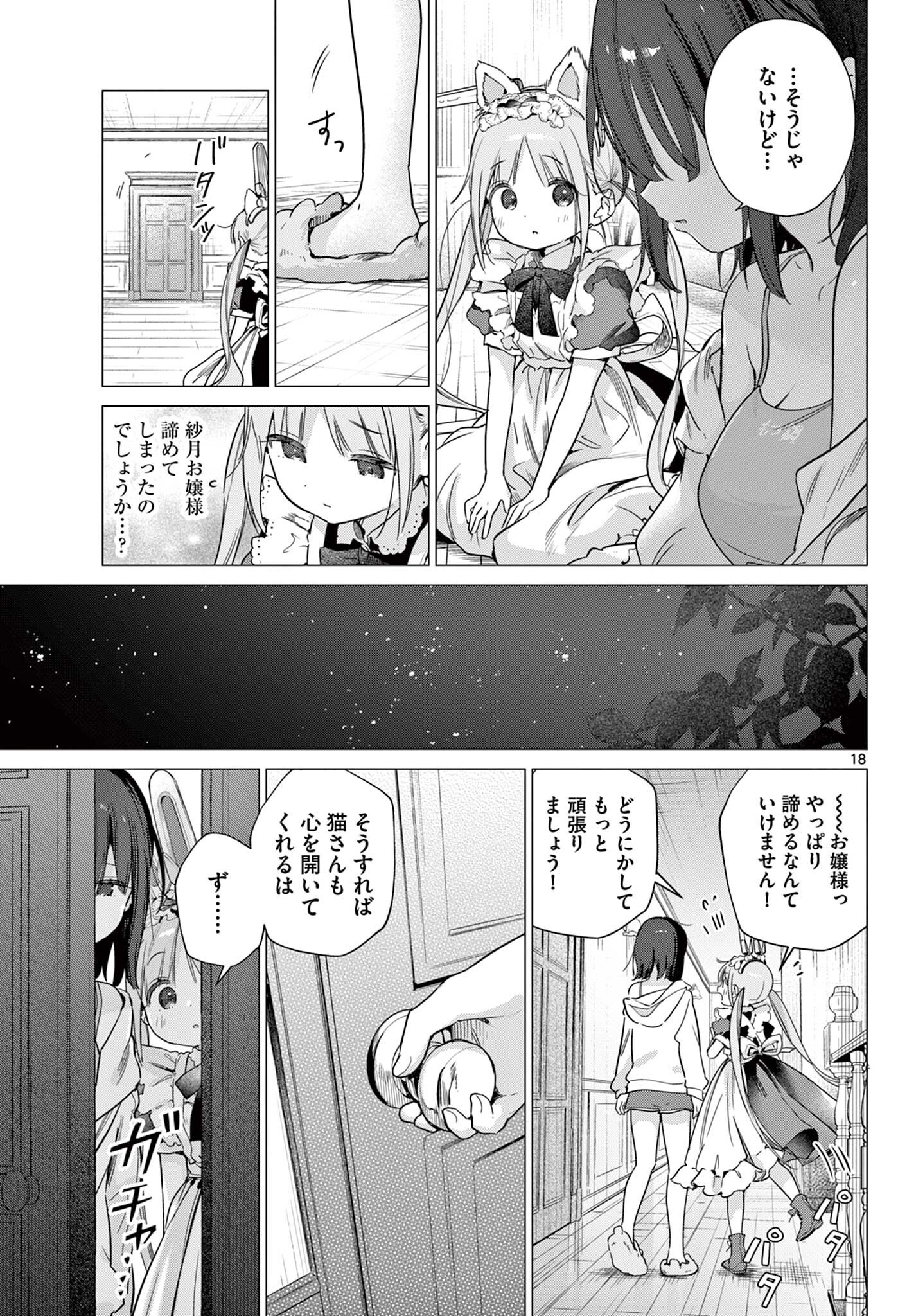 Maid to Loyd wa Ojou-sama no Oyakuni Tachitai! Chapter 6.2 4ページ