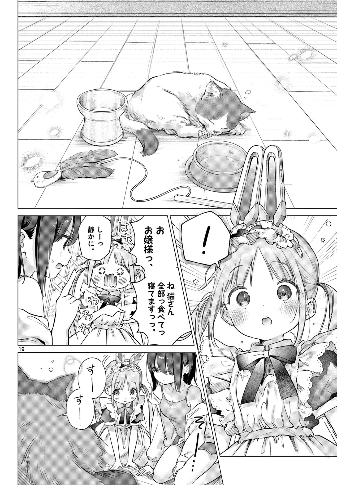 Maid to Loyd wa Ojou-sama no Oyakuni Tachitai! Chapter 6.2 5ページ