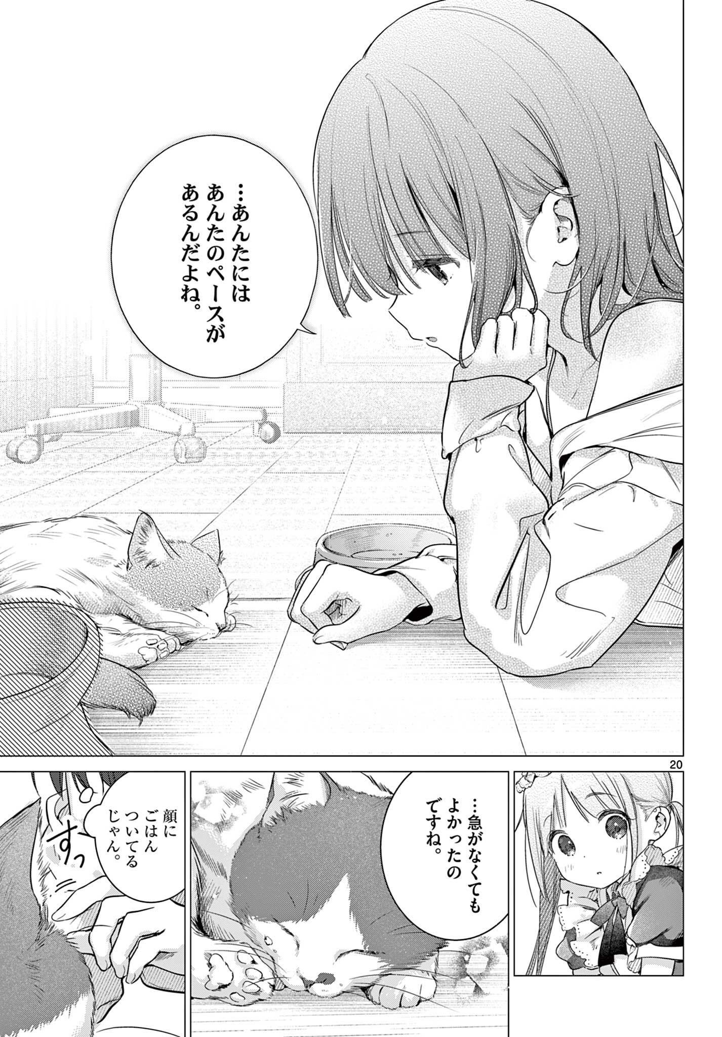Maid to Loyd wa Ojou-sama no Oyakuni Tachitai! Chapter 6.2 6ページ