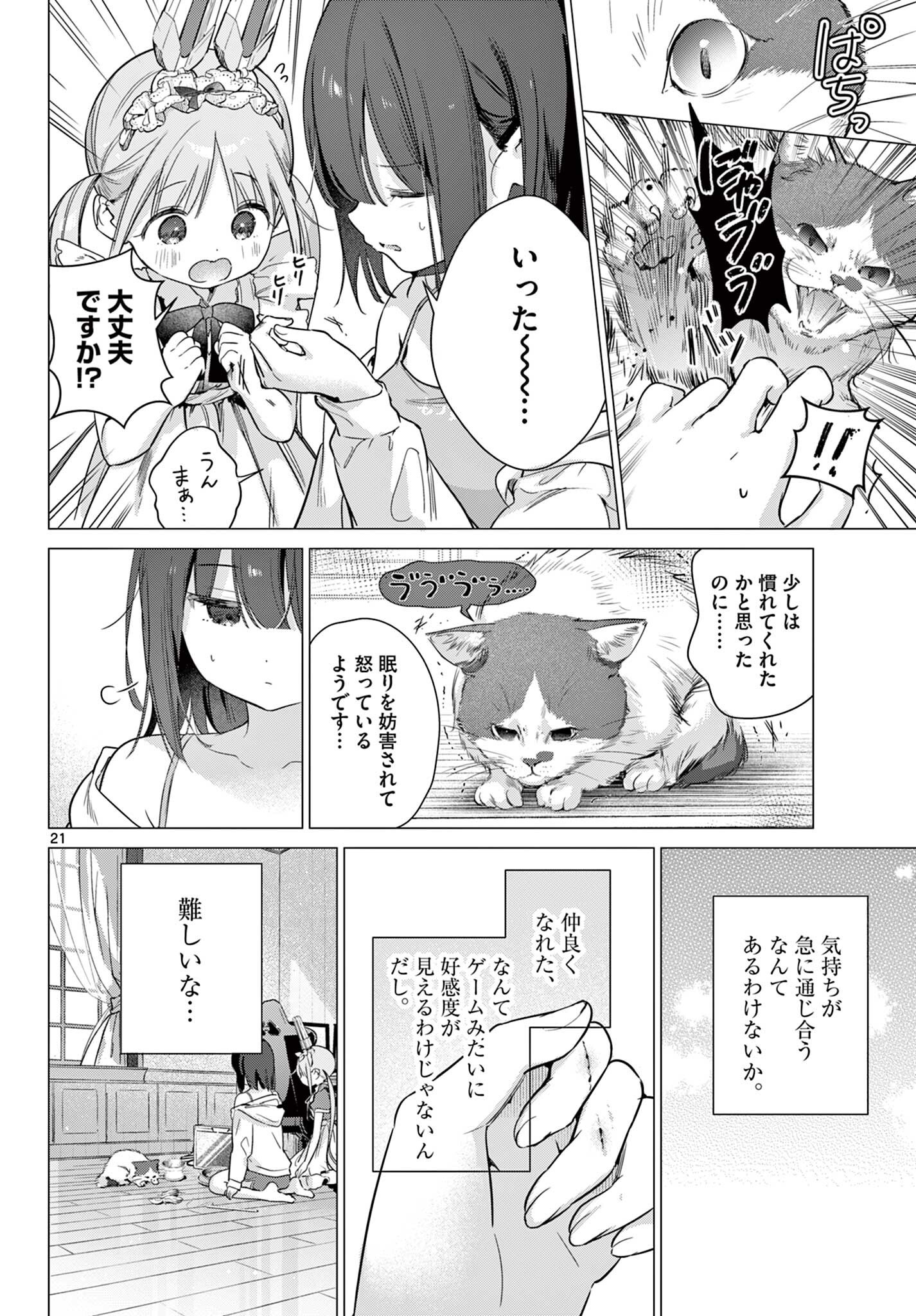 Maid to Loyd wa Ojou-sama no Oyakuni Tachitai! Chapter 6.2 7ページ