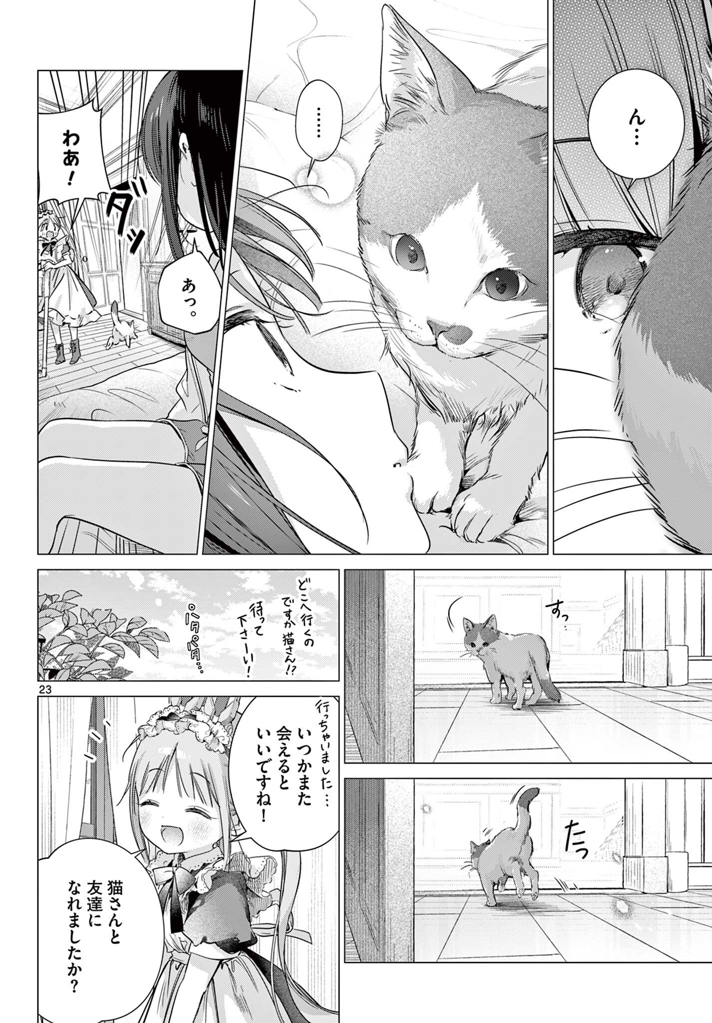 Maid to Loyd wa Ojou-sama no Oyakuni Tachitai! Chapter 6.2 9ページ